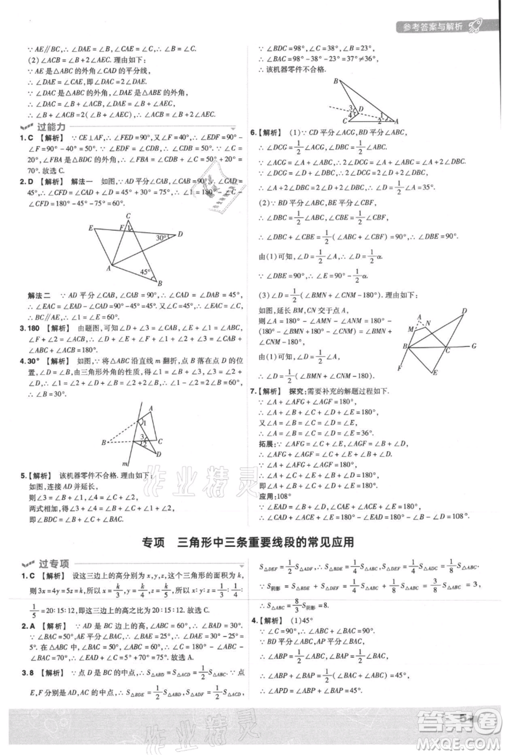 南京師范大學(xué)出版社2021一遍過(guò)八年級(jí)上冊(cè)數(shù)學(xué)人教版參考答案