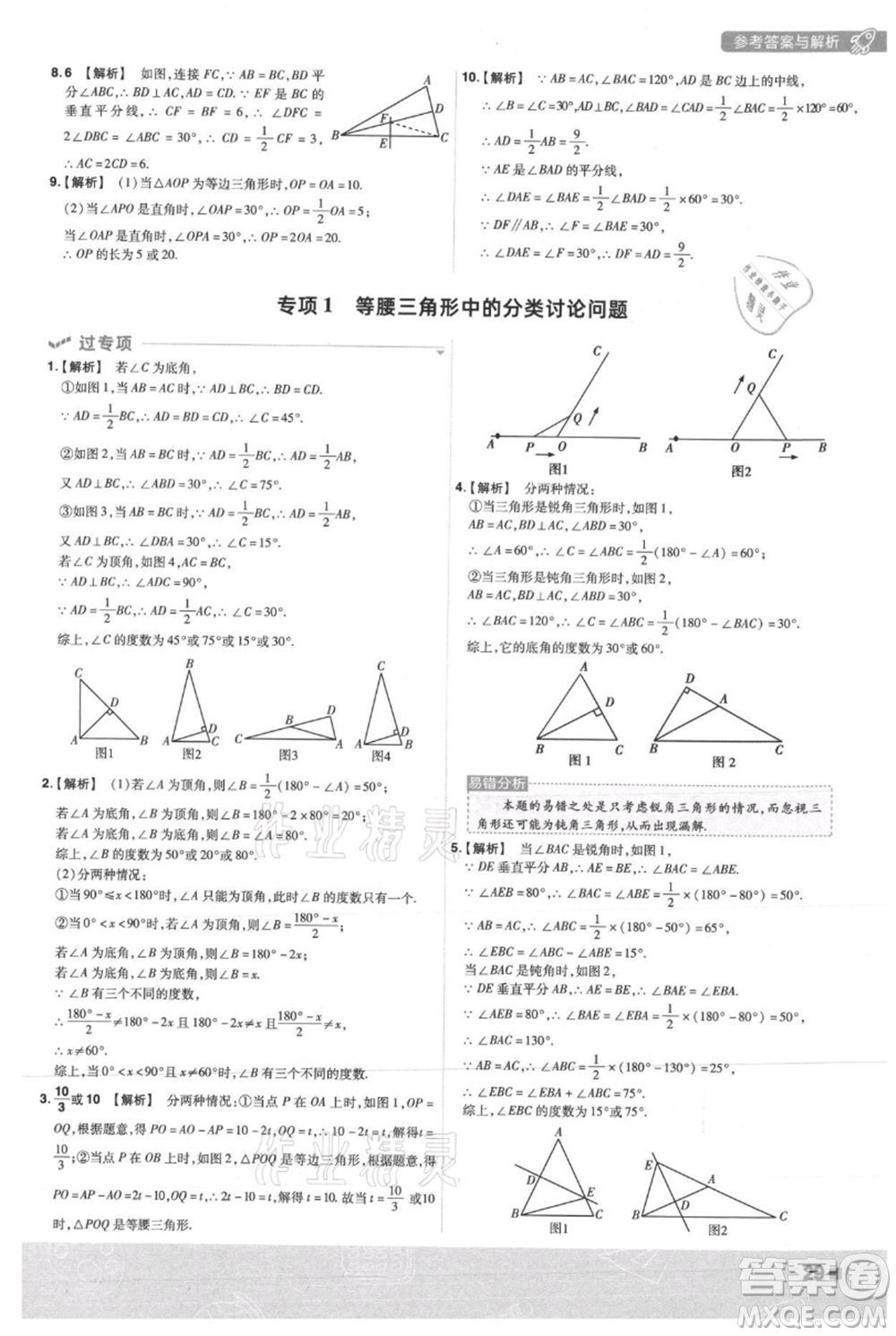 南京師范大學(xué)出版社2021一遍過(guò)八年級(jí)上冊(cè)數(shù)學(xué)人教版參考答案