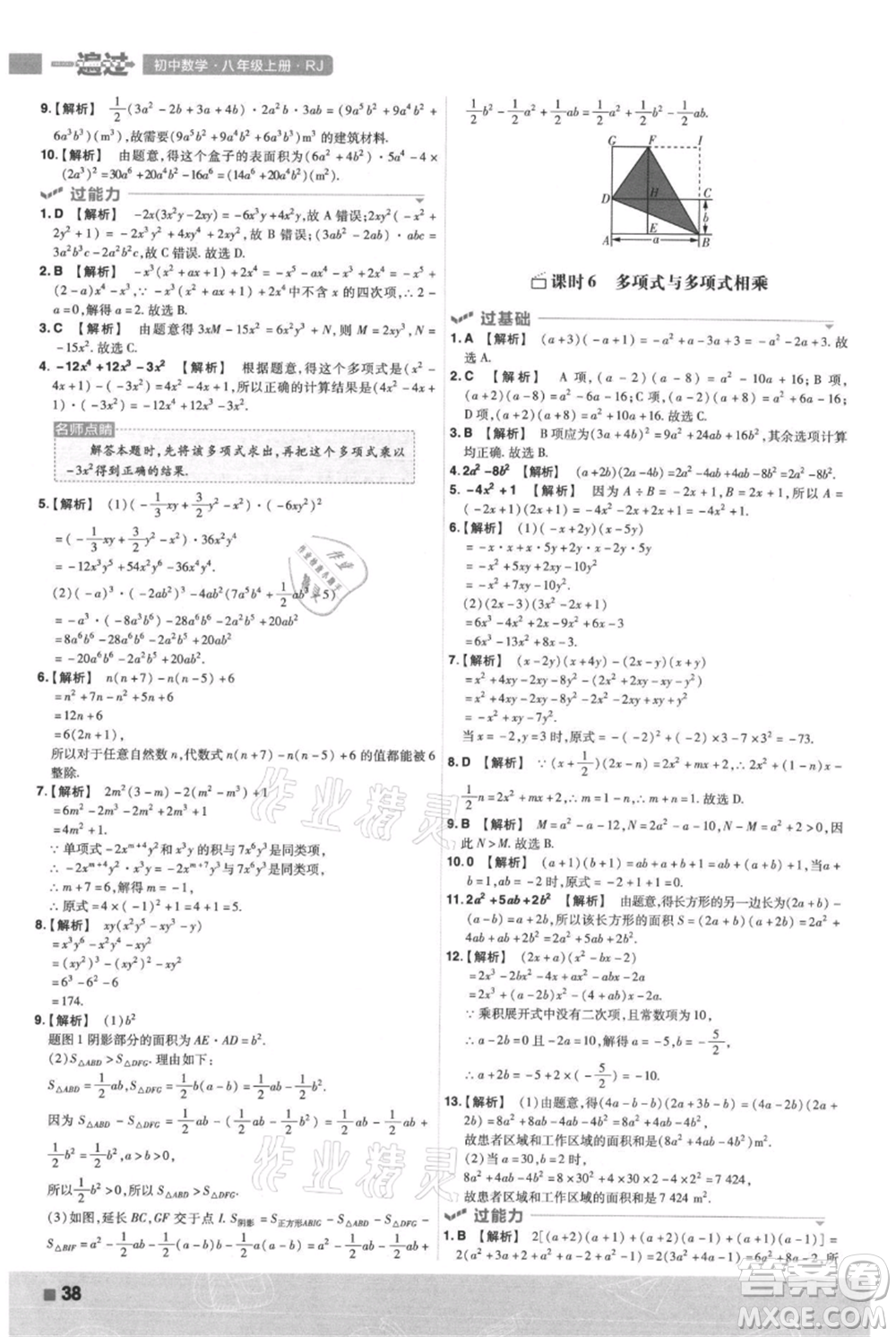 南京師范大學(xué)出版社2021一遍過(guò)八年級(jí)上冊(cè)數(shù)學(xué)人教版參考答案