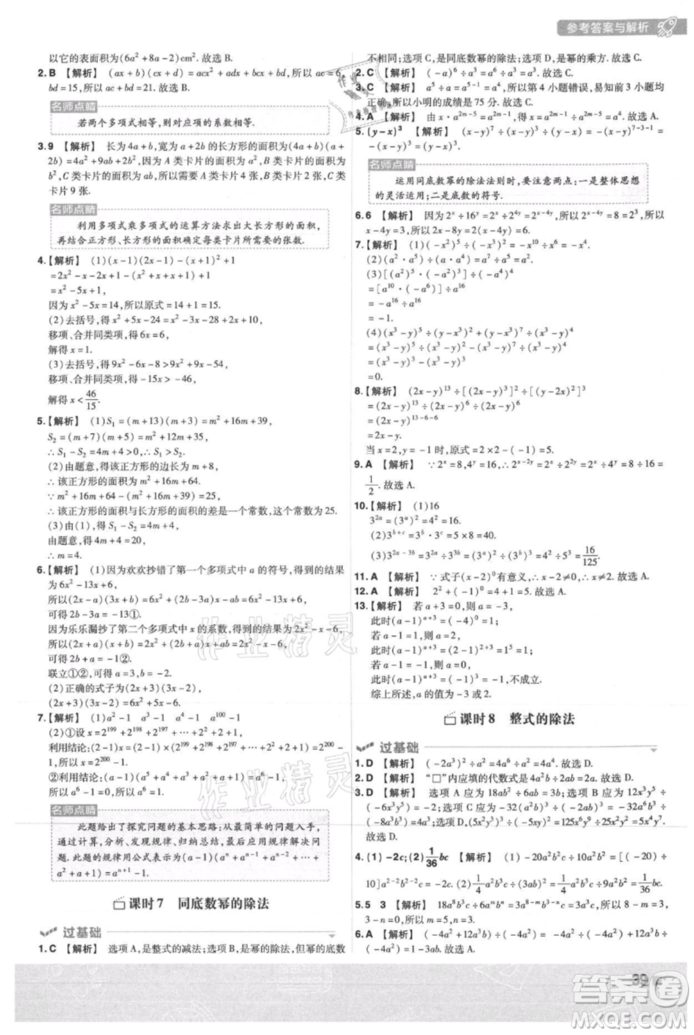 南京師范大學(xué)出版社2021一遍過(guò)八年級(jí)上冊(cè)數(shù)學(xué)人教版參考答案