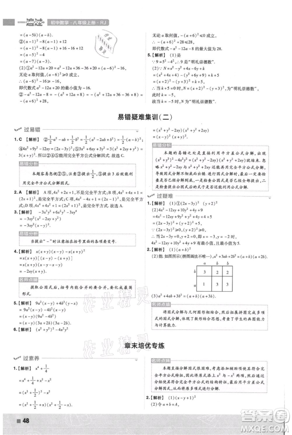 南京師范大學(xué)出版社2021一遍過(guò)八年級(jí)上冊(cè)數(shù)學(xué)人教版參考答案