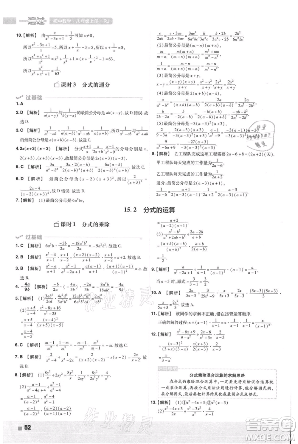 南京師范大學(xué)出版社2021一遍過(guò)八年級(jí)上冊(cè)數(shù)學(xué)人教版參考答案