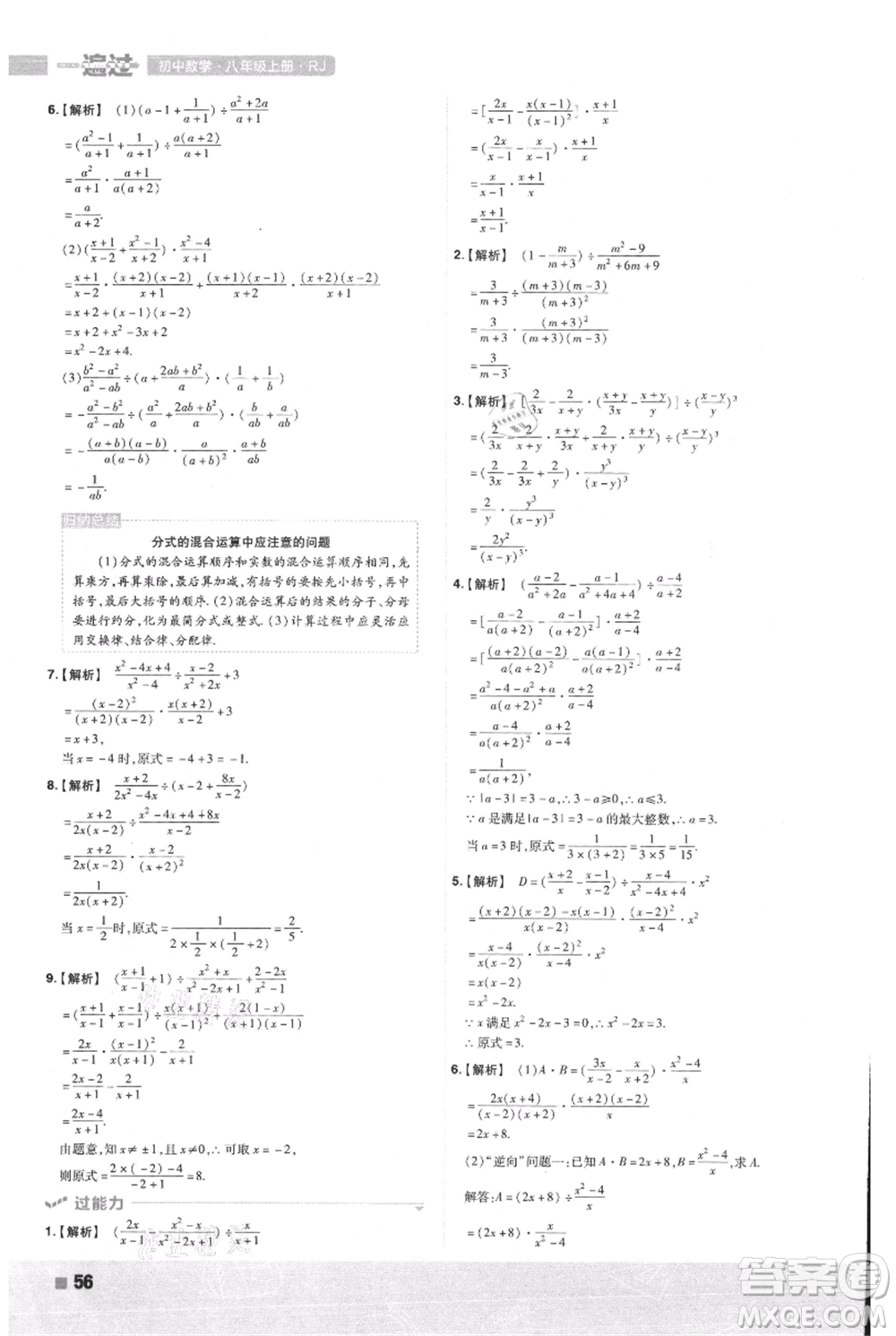 南京師范大學(xué)出版社2021一遍過(guò)八年級(jí)上冊(cè)數(shù)學(xué)人教版參考答案