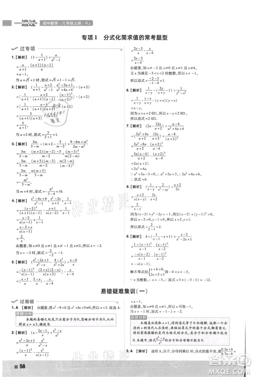 南京師范大學(xué)出版社2021一遍過(guò)八年級(jí)上冊(cè)數(shù)學(xué)人教版參考答案