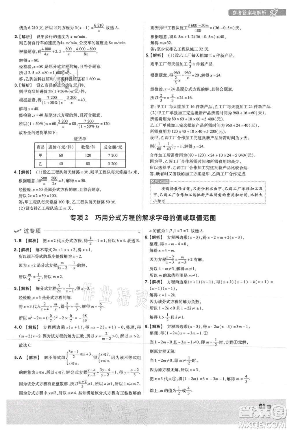 南京師范大學(xué)出版社2021一遍過(guò)八年級(jí)上冊(cè)數(shù)學(xué)人教版參考答案