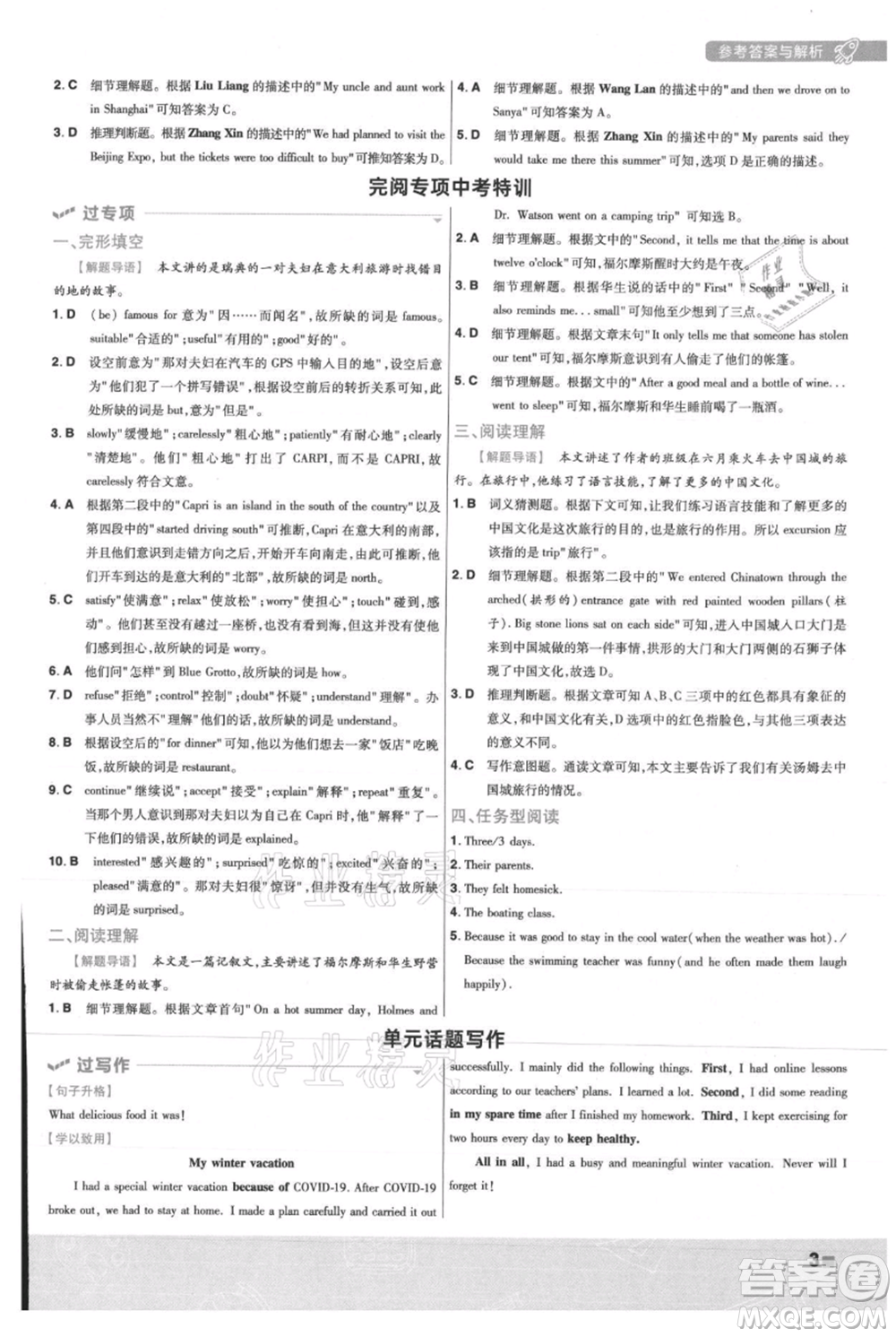 南京師范大學(xué)出版社2021一遍過(guò)八年級(jí)上冊(cè)英語(yǔ)人教版參考答案