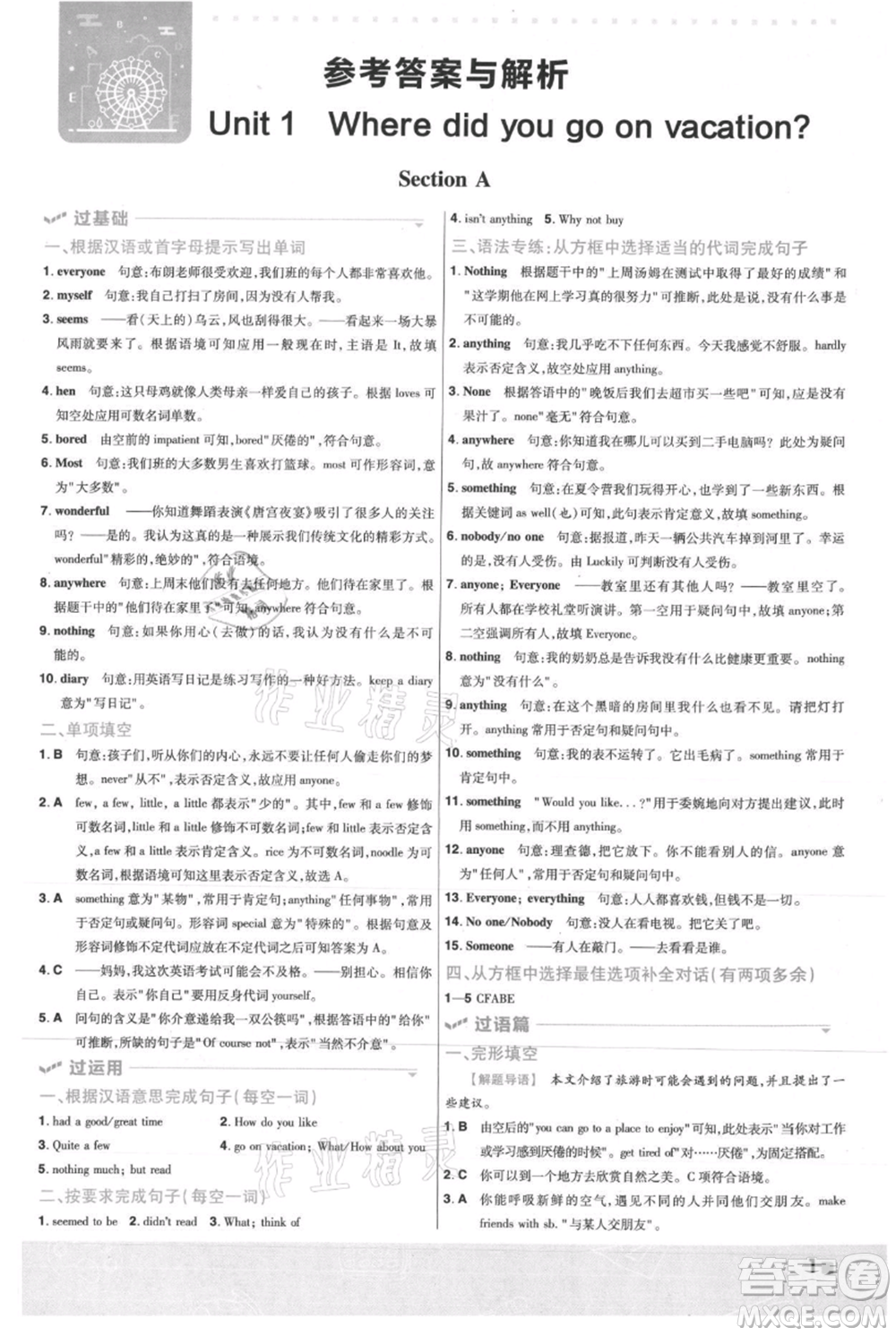 南京師范大學(xué)出版社2021一遍過(guò)八年級(jí)上冊(cè)英語(yǔ)人教版參考答案