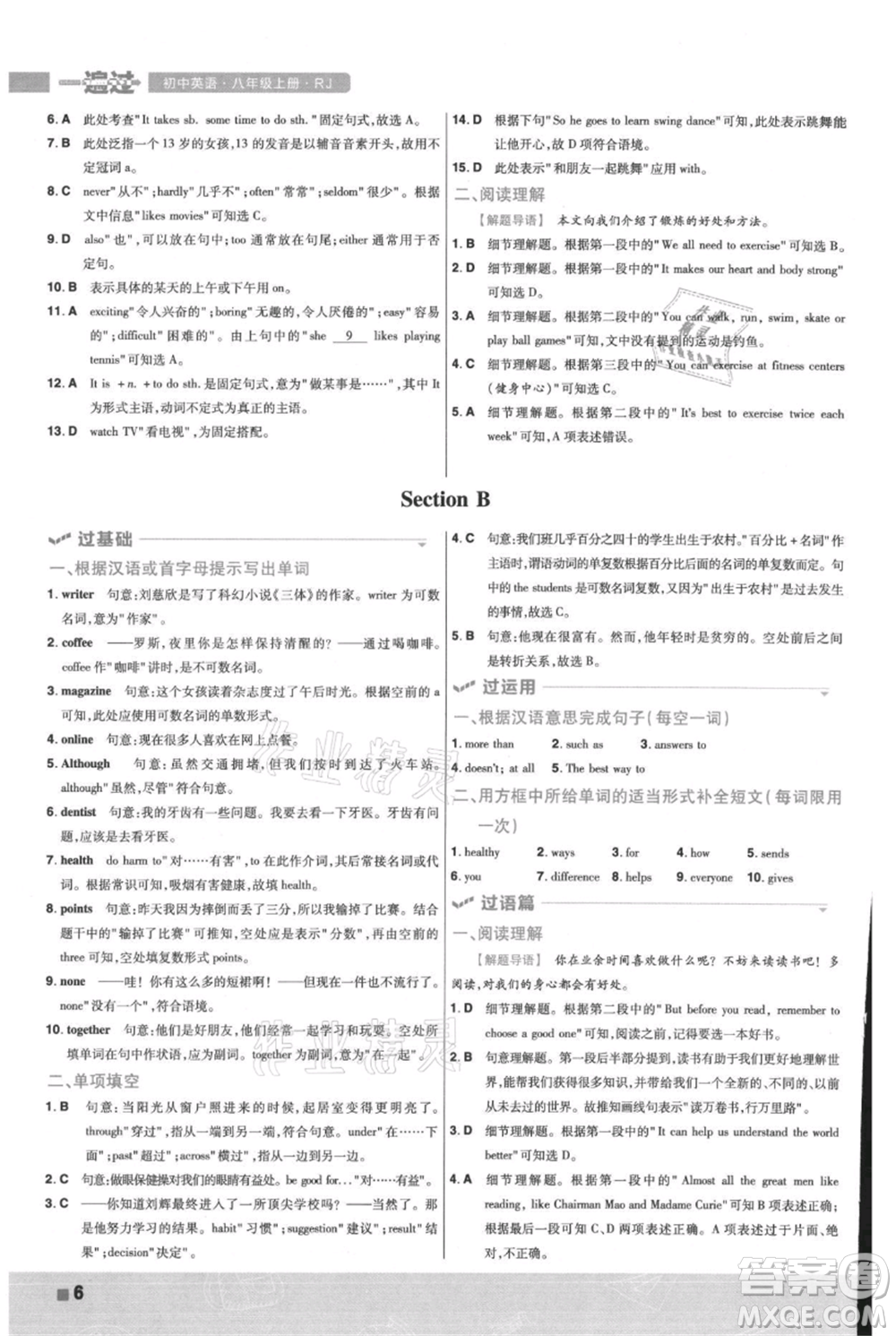 南京師范大學(xué)出版社2021一遍過(guò)八年級(jí)上冊(cè)英語(yǔ)人教版參考答案