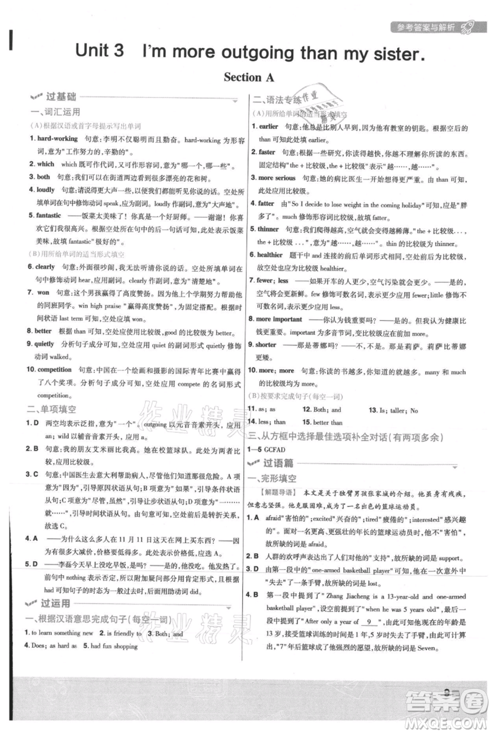 南京師范大學(xué)出版社2021一遍過(guò)八年級(jí)上冊(cè)英語(yǔ)人教版參考答案