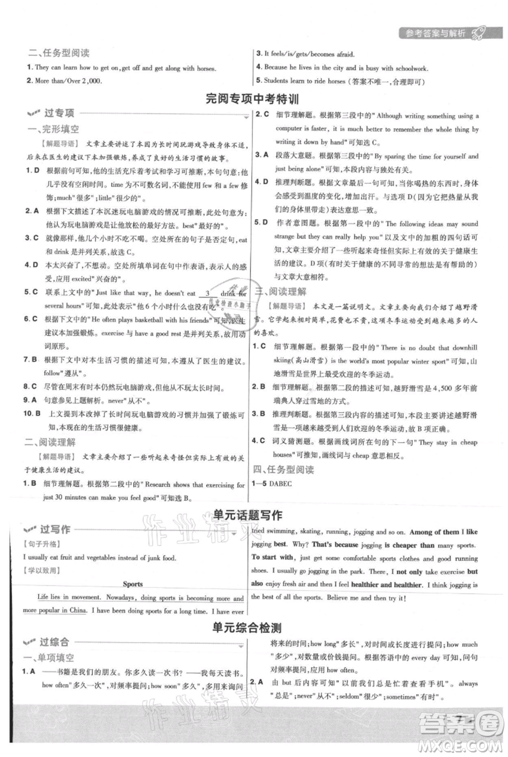 南京師范大學(xué)出版社2021一遍過(guò)八年級(jí)上冊(cè)英語(yǔ)人教版參考答案