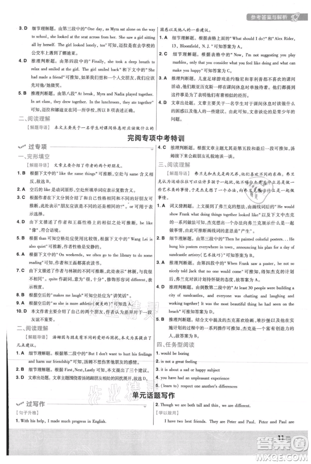 南京師范大學(xué)出版社2021一遍過(guò)八年級(jí)上冊(cè)英語(yǔ)人教版參考答案