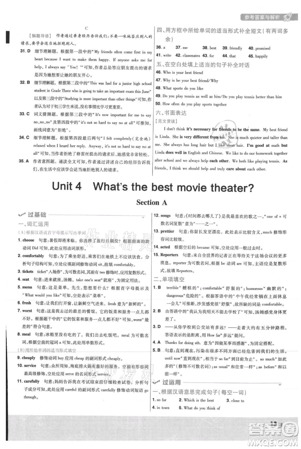 南京師范大學(xué)出版社2021一遍過(guò)八年級(jí)上冊(cè)英語(yǔ)人教版參考答案