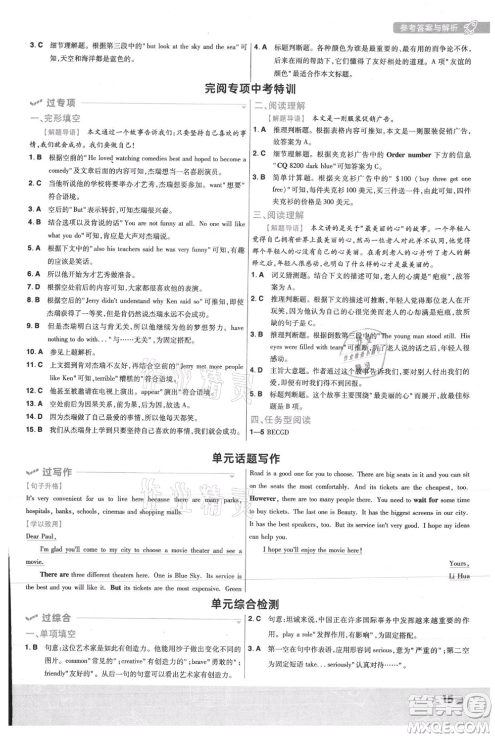 南京師范大學(xué)出版社2021一遍過(guò)八年級(jí)上冊(cè)英語(yǔ)人教版參考答案