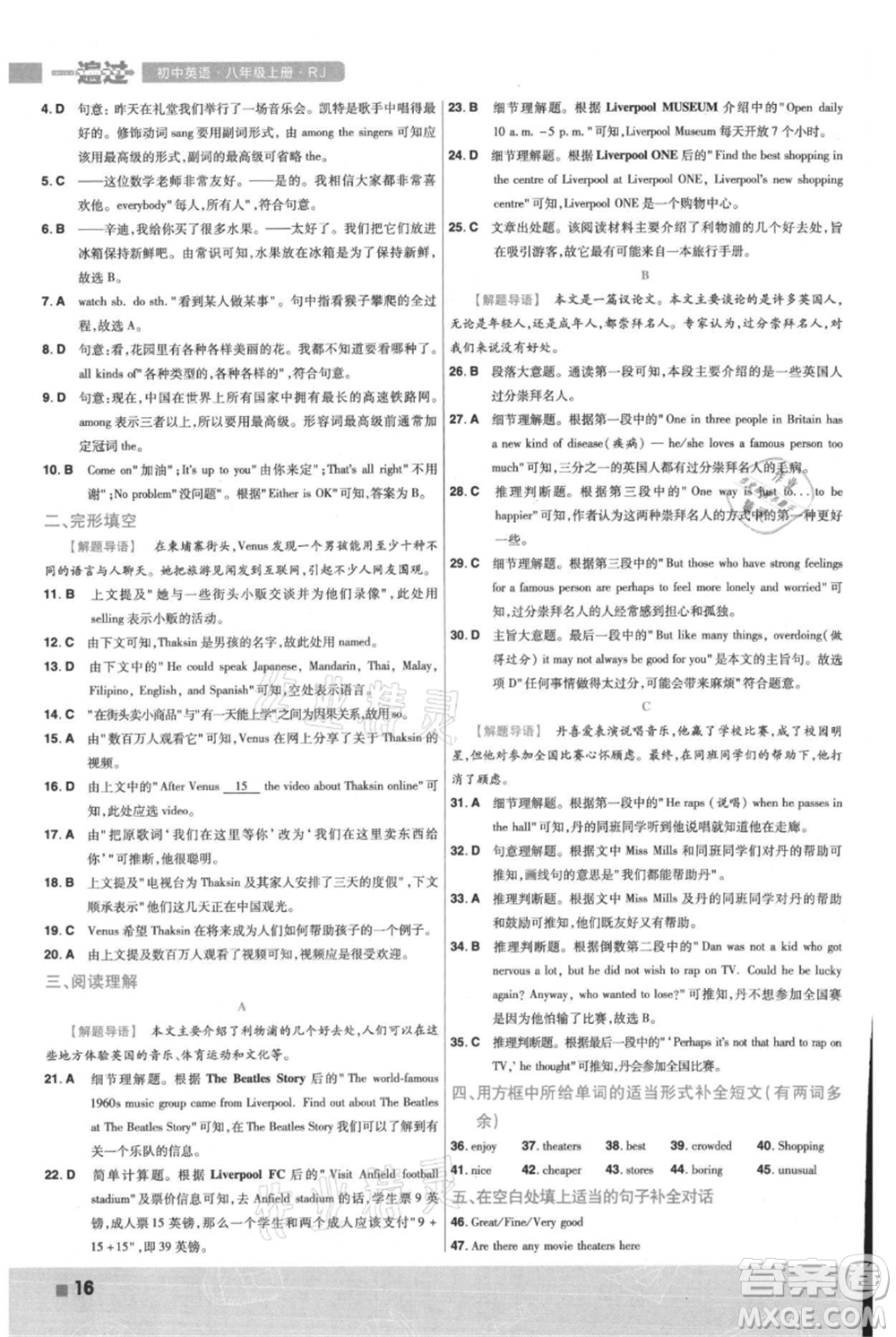 南京師范大學(xué)出版社2021一遍過(guò)八年級(jí)上冊(cè)英語(yǔ)人教版參考答案