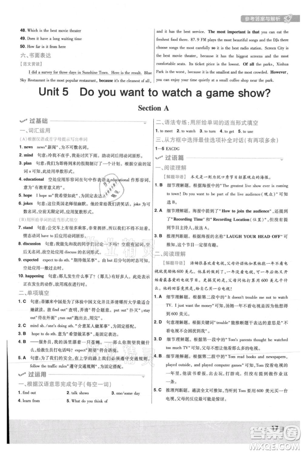 南京師范大學(xué)出版社2021一遍過(guò)八年級(jí)上冊(cè)英語(yǔ)人教版參考答案