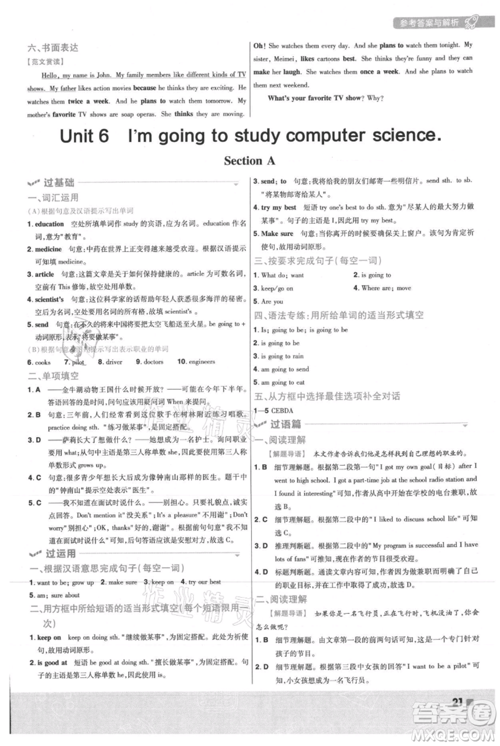 南京師范大學(xué)出版社2021一遍過(guò)八年級(jí)上冊(cè)英語(yǔ)人教版參考答案