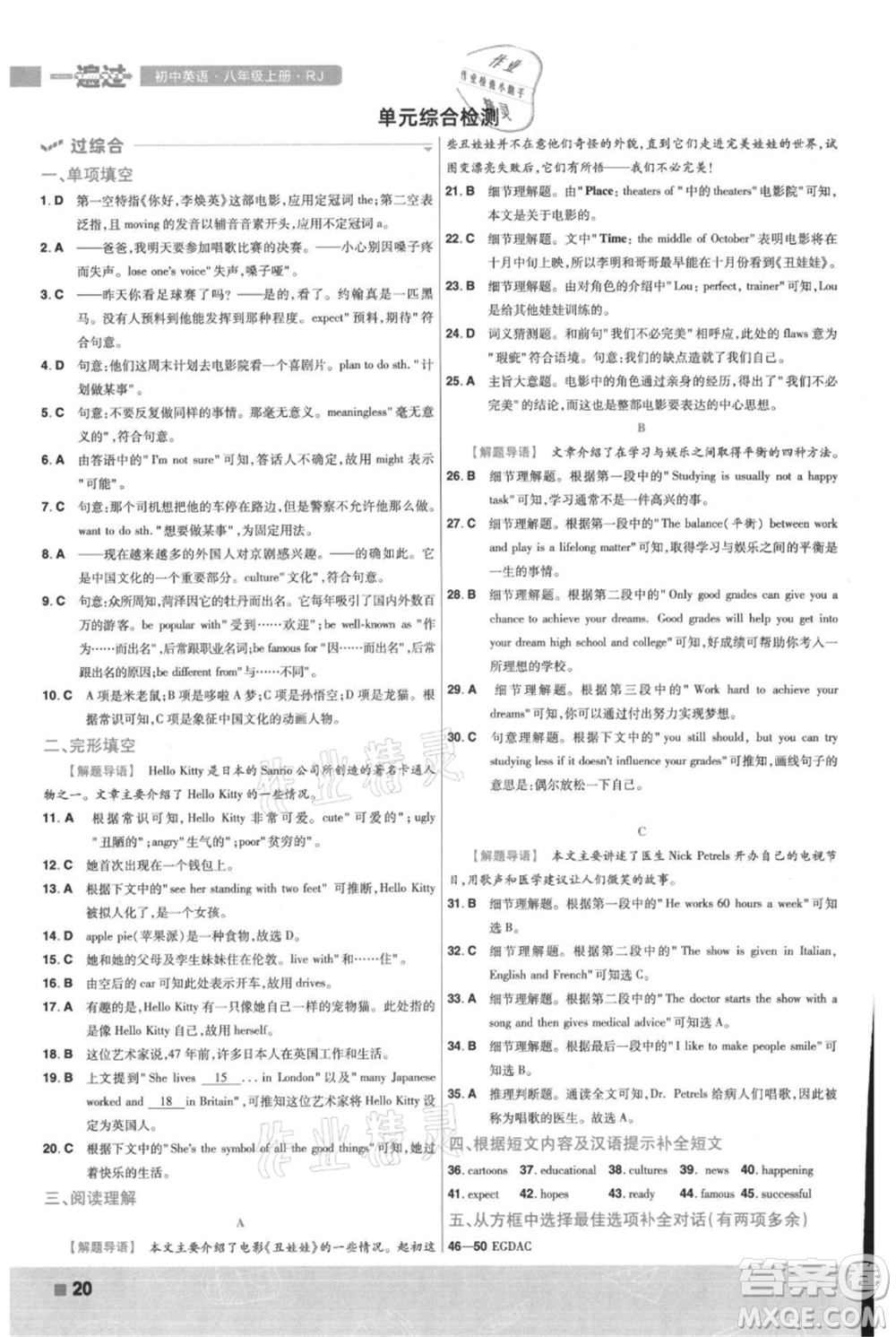 南京師范大學(xué)出版社2021一遍過(guò)八年級(jí)上冊(cè)英語(yǔ)人教版參考答案