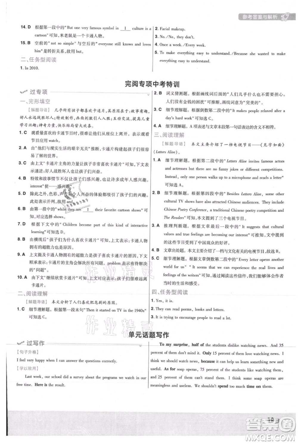 南京師范大學(xué)出版社2021一遍過(guò)八年級(jí)上冊(cè)英語(yǔ)人教版參考答案