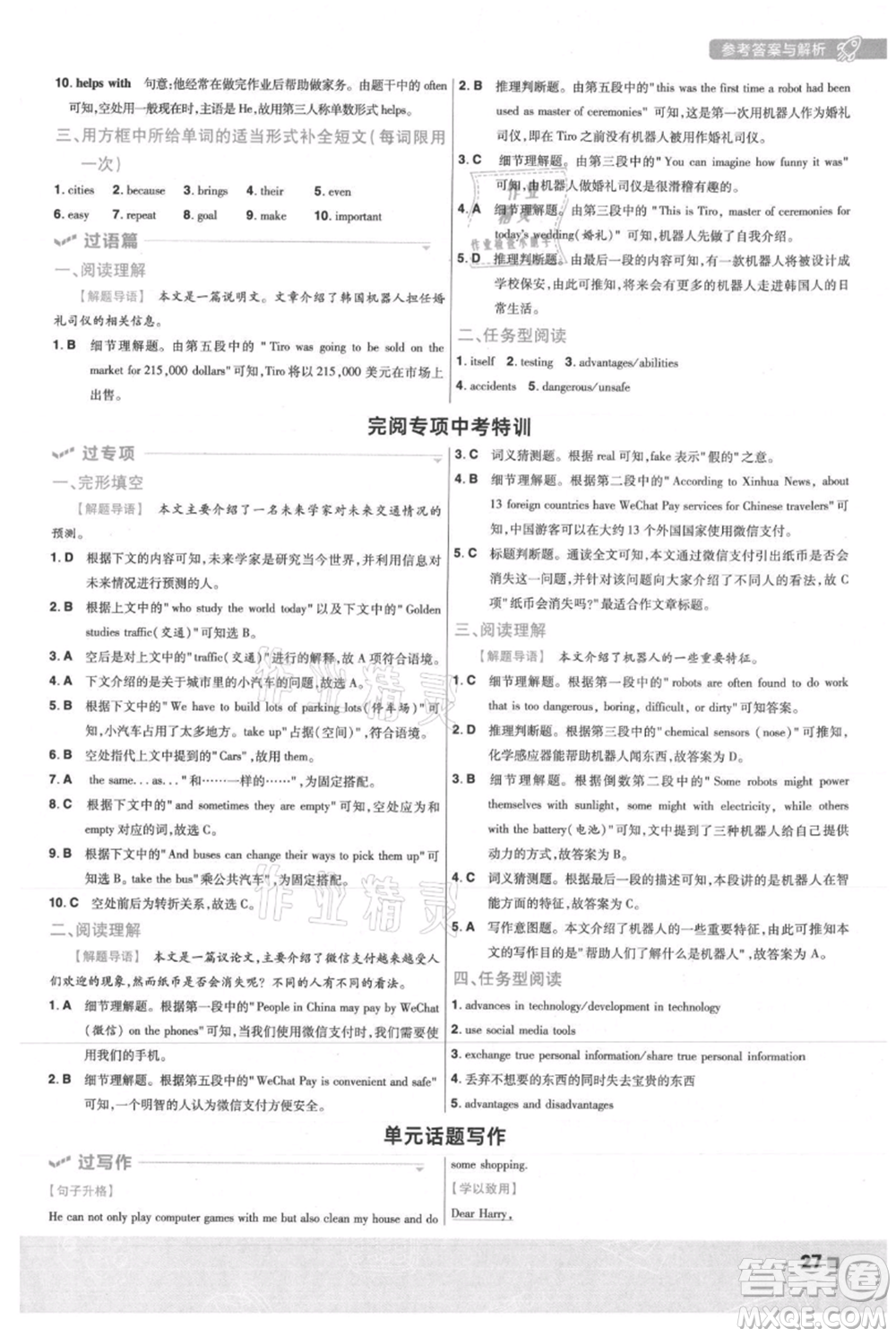 南京師范大學(xué)出版社2021一遍過(guò)八年級(jí)上冊(cè)英語(yǔ)人教版參考答案