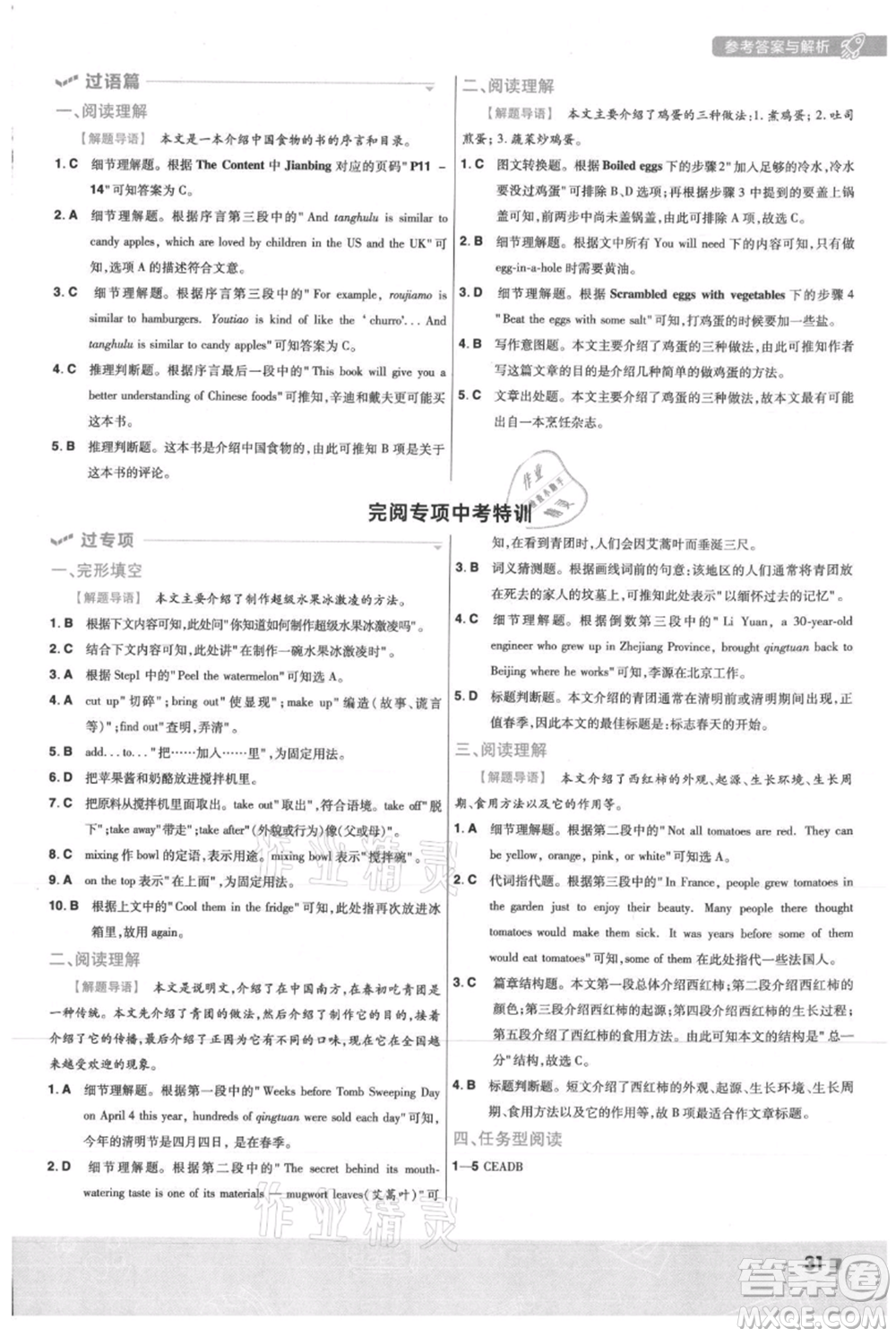 南京師范大學(xué)出版社2021一遍過(guò)八年級(jí)上冊(cè)英語(yǔ)人教版參考答案