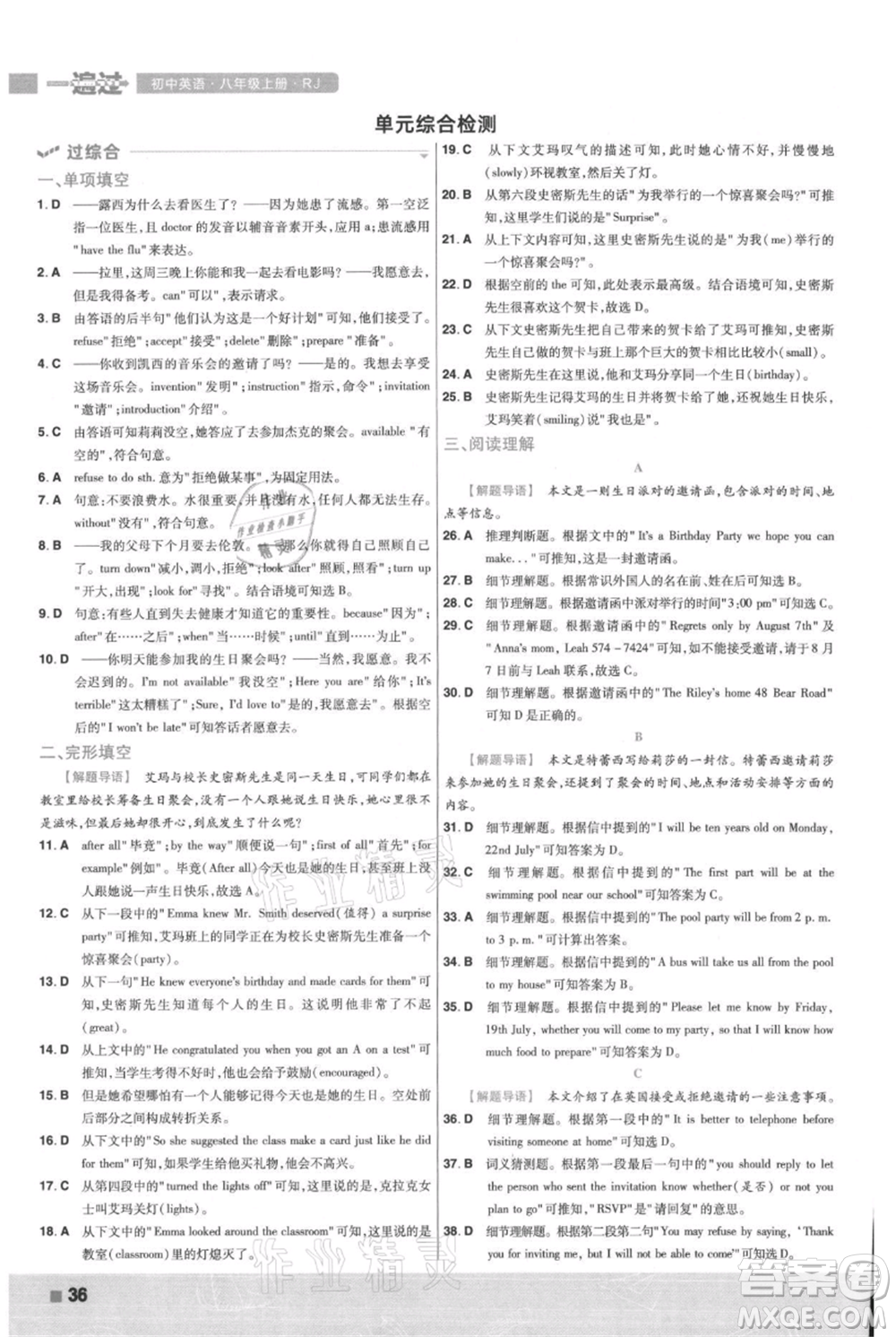 南京師范大學(xué)出版社2021一遍過(guò)八年級(jí)上冊(cè)英語(yǔ)人教版參考答案