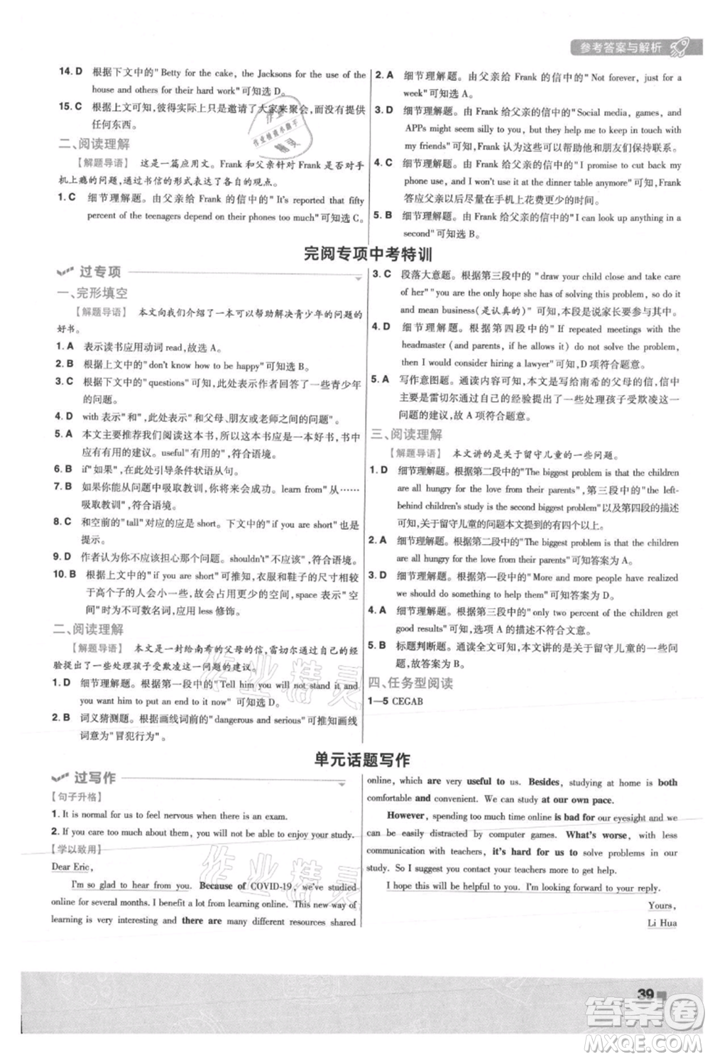 南京師范大學(xué)出版社2021一遍過(guò)八年級(jí)上冊(cè)英語(yǔ)人教版參考答案