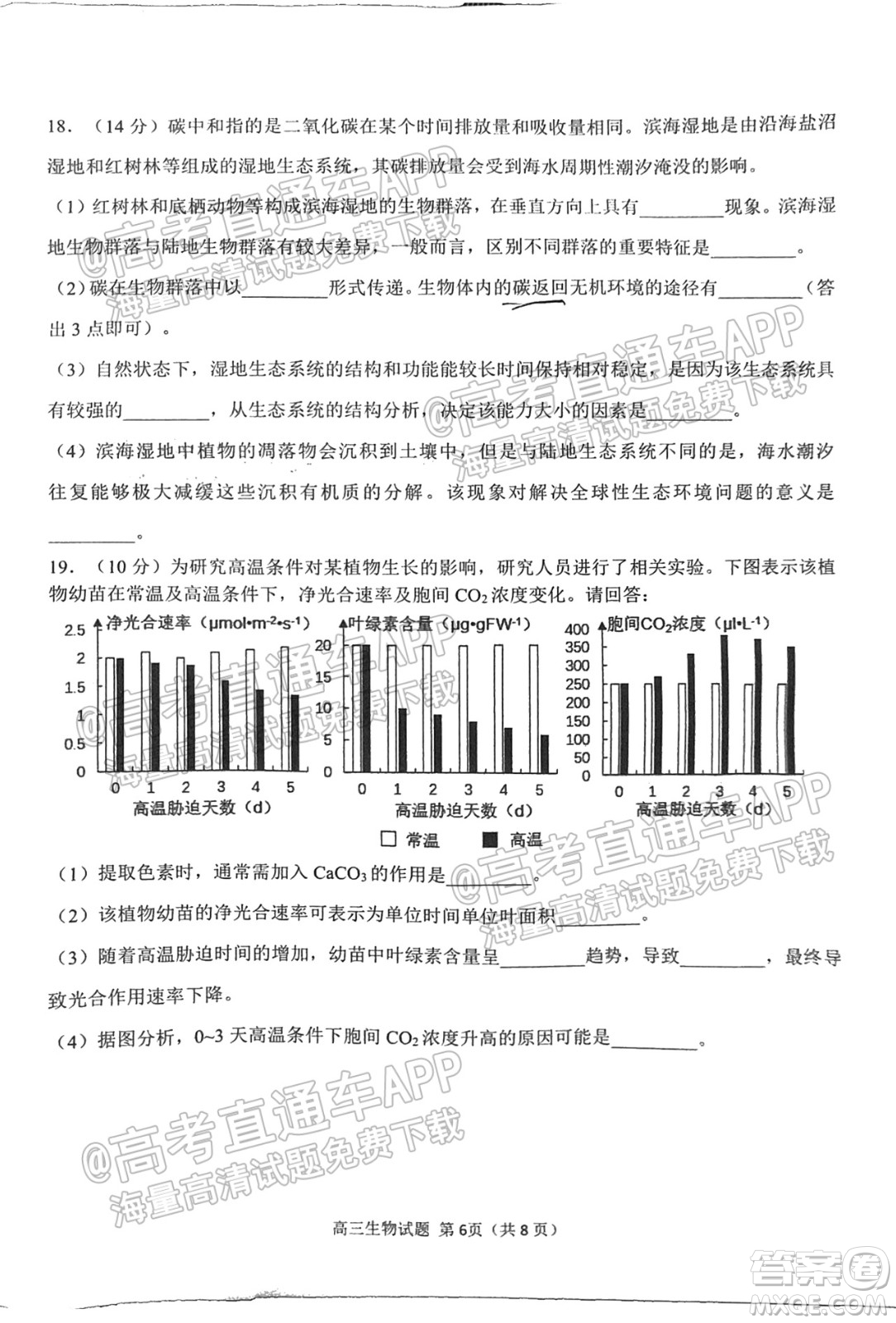 泉州市2022屆高中畢業(yè)班質(zhì)量監(jiān)測一高三生物試題及答案