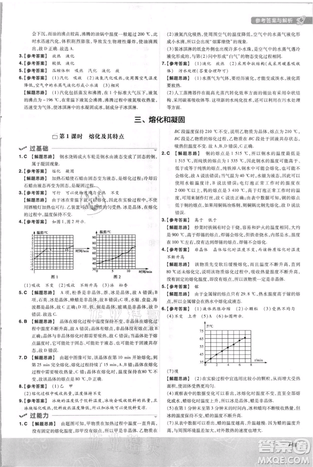 南京師范大學出版社2021一遍過八年級上冊物理蘇科版參考答案