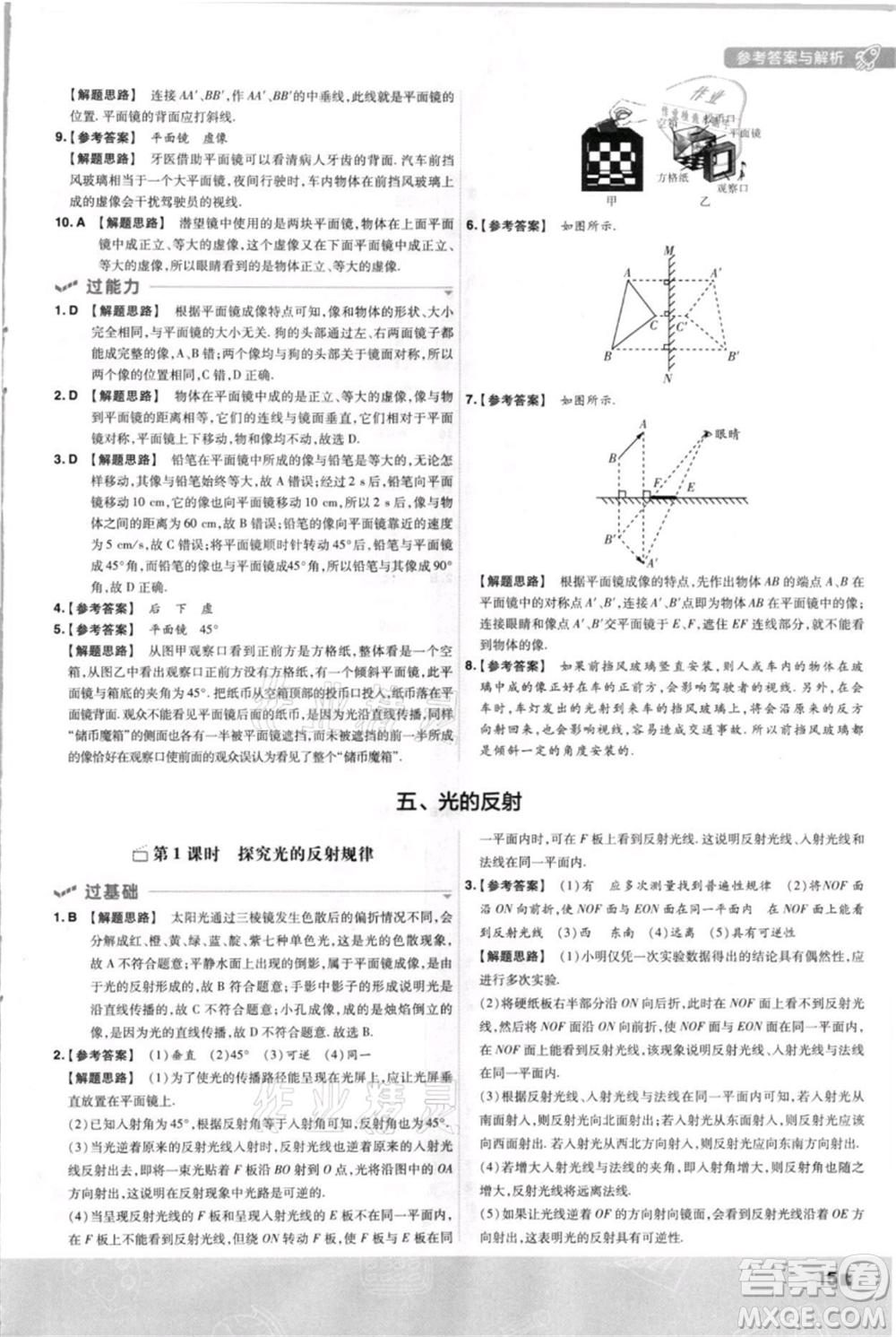 南京師范大學出版社2021一遍過八年級上冊物理蘇科版參考答案