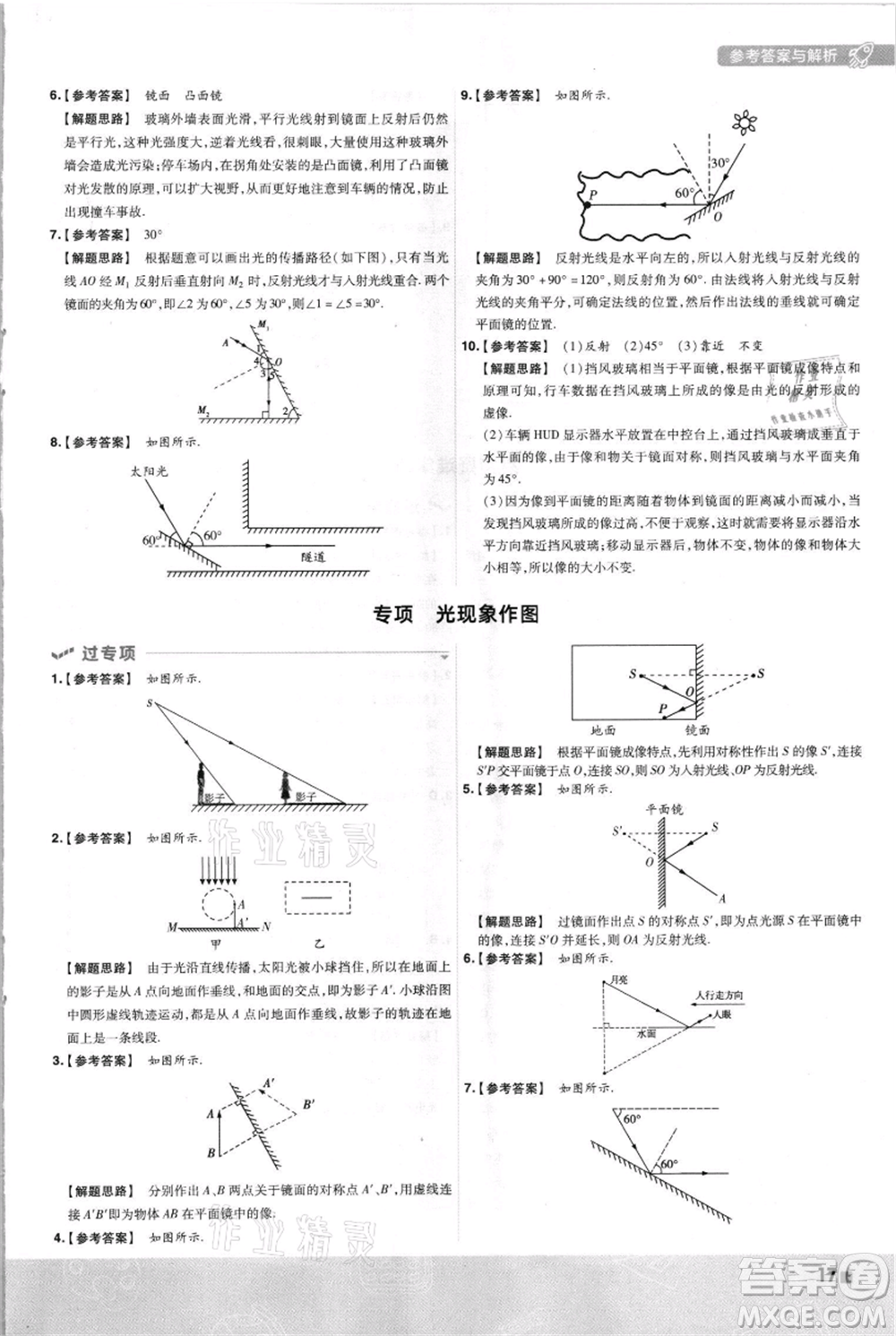 南京師范大學出版社2021一遍過八年級上冊物理蘇科版參考答案