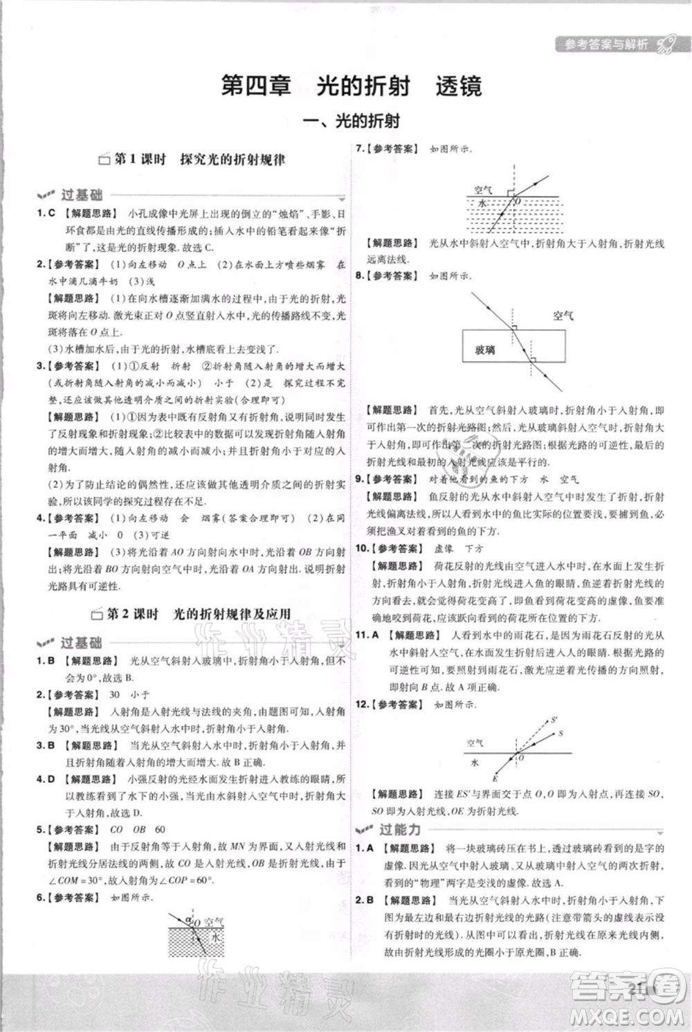 南京師范大學出版社2021一遍過八年級上冊物理蘇科版參考答案