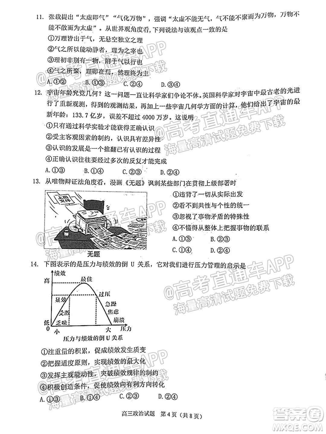 泉州市2022屆高中畢業(yè)班質(zhì)量監(jiān)測一高三政治試題及答案