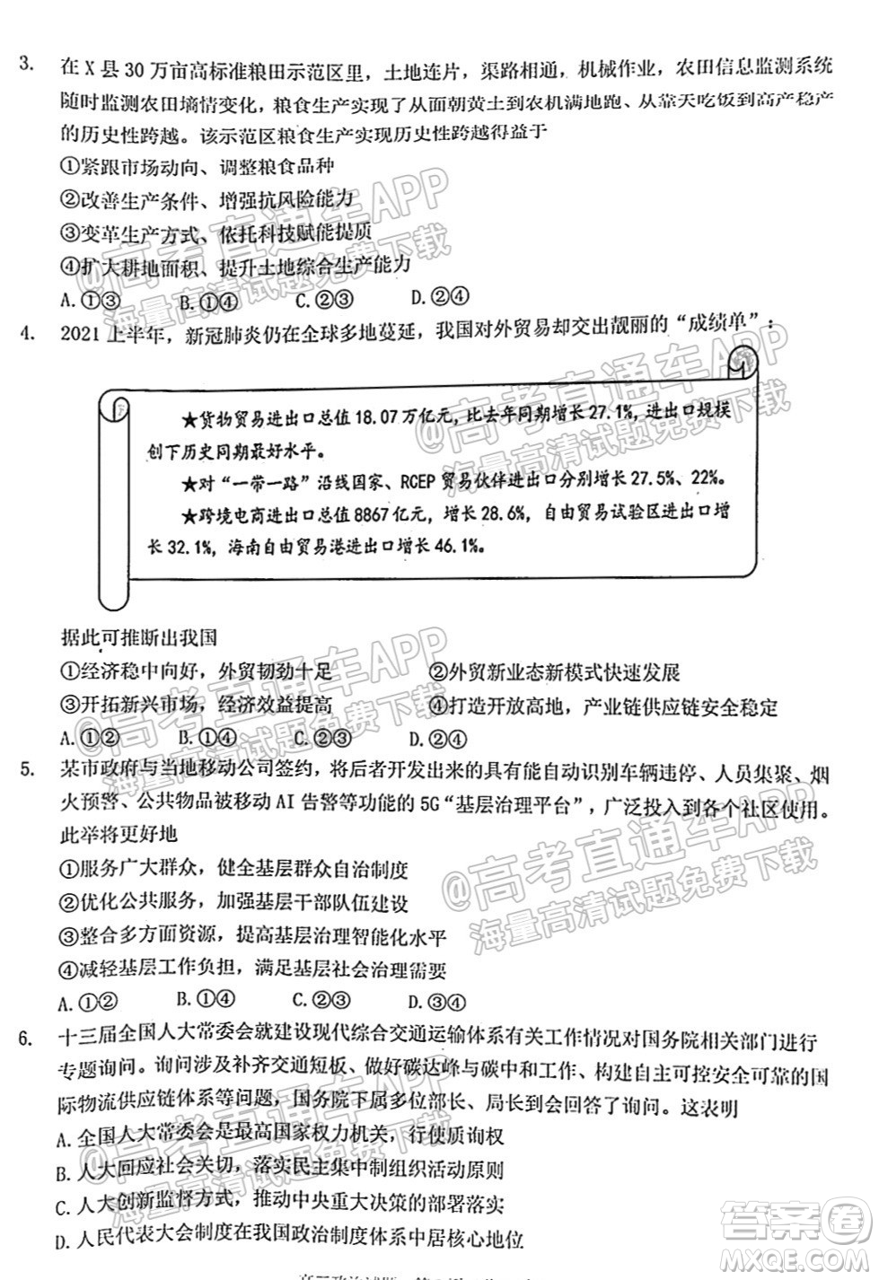 泉州市2022屆高中畢業(yè)班質(zhì)量監(jiān)測一高三政治試題及答案