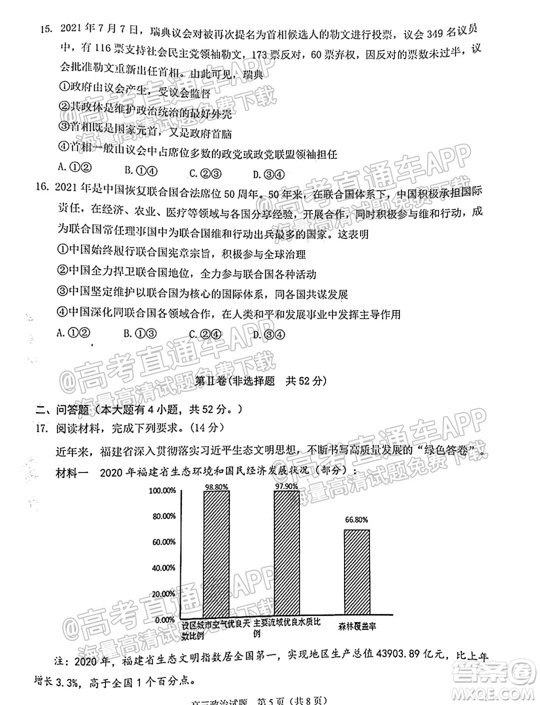 泉州市2022屆高中畢業(yè)班質(zhì)量監(jiān)測一高三政治試題及答案