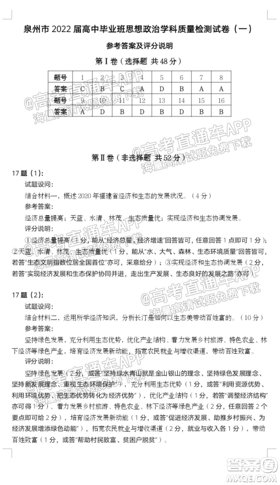 泉州市2022屆高中畢業(yè)班質(zhì)量監(jiān)測一高三政治試題及答案