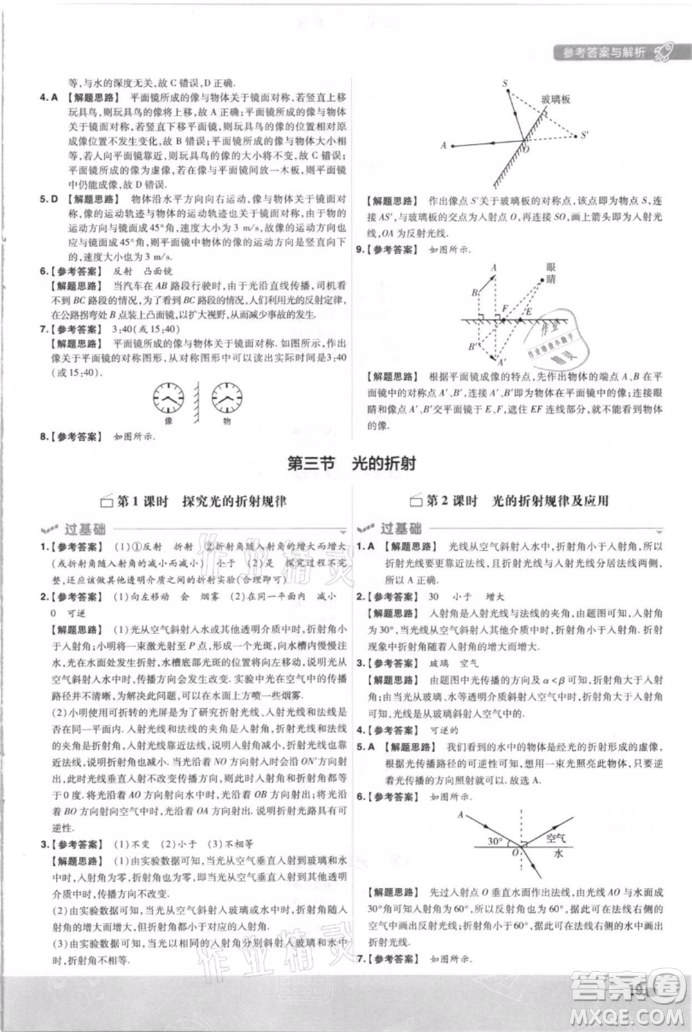 南京師范大學(xué)出版社2021一遍過(guò)八年級(jí)上冊(cè)物理滬科版參考答案