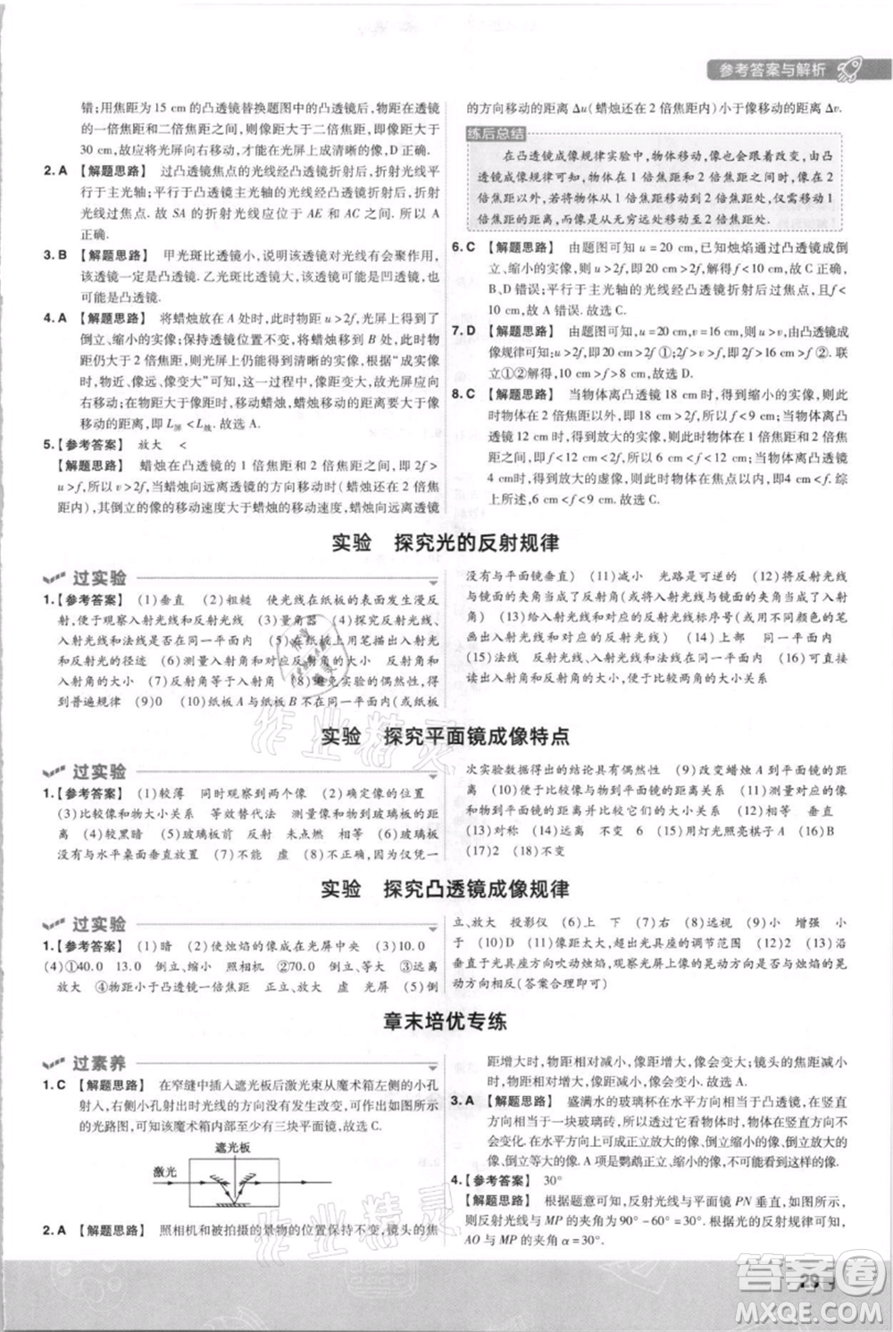 南京師范大學(xué)出版社2021一遍過(guò)八年級(jí)上冊(cè)物理滬科版參考答案