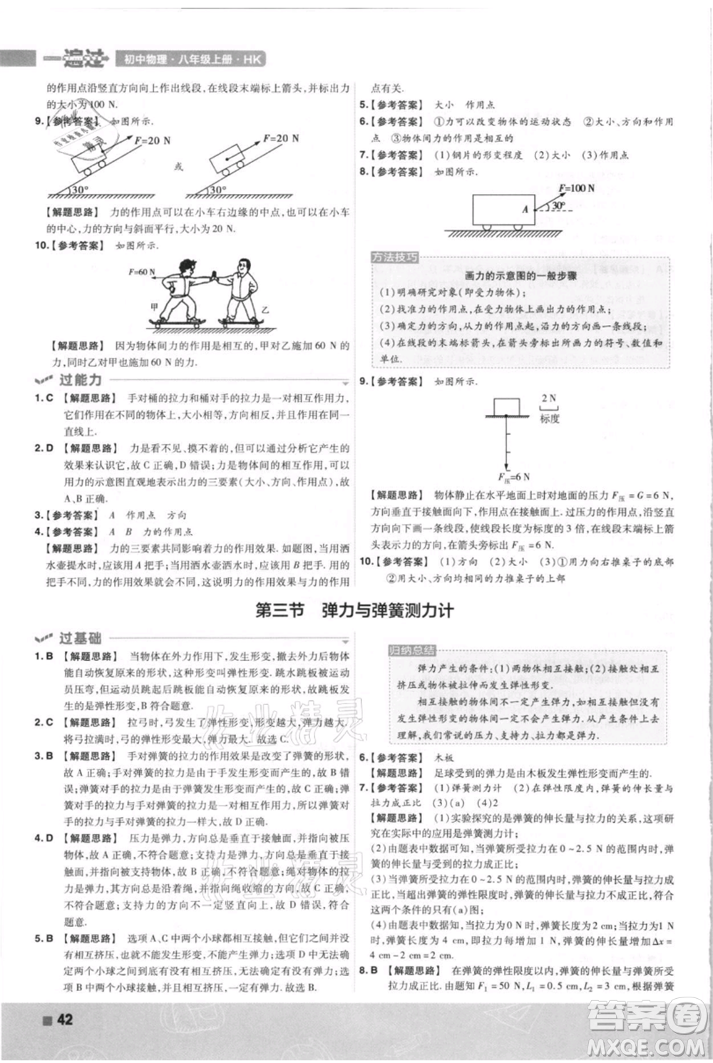 南京師范大學(xué)出版社2021一遍過(guò)八年級(jí)上冊(cè)物理滬科版參考答案