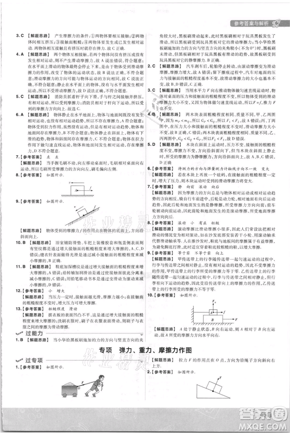 南京師范大學(xué)出版社2021一遍過(guò)八年級(jí)上冊(cè)物理滬科版參考答案