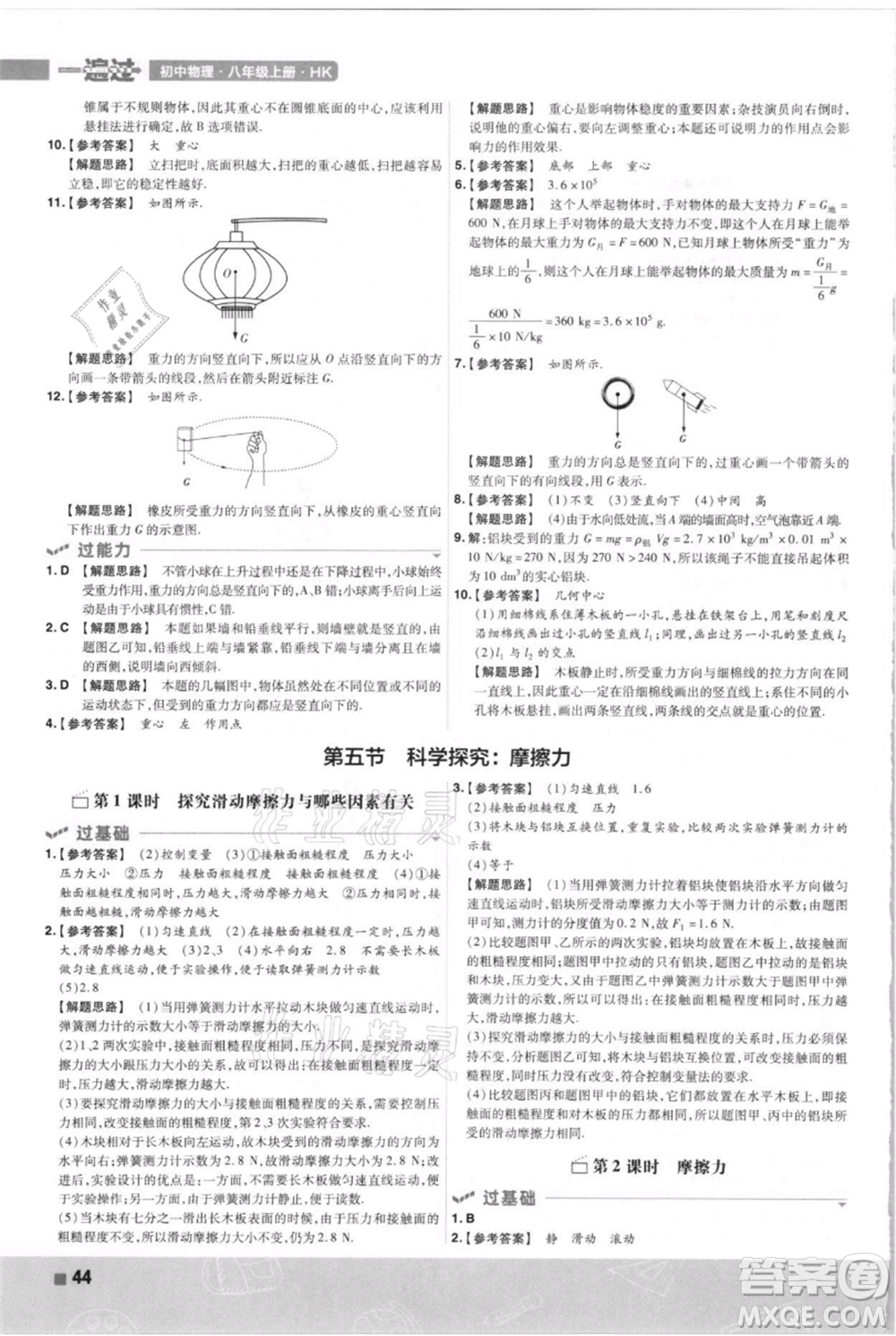 南京師范大學(xué)出版社2021一遍過(guò)八年級(jí)上冊(cè)物理滬科版參考答案