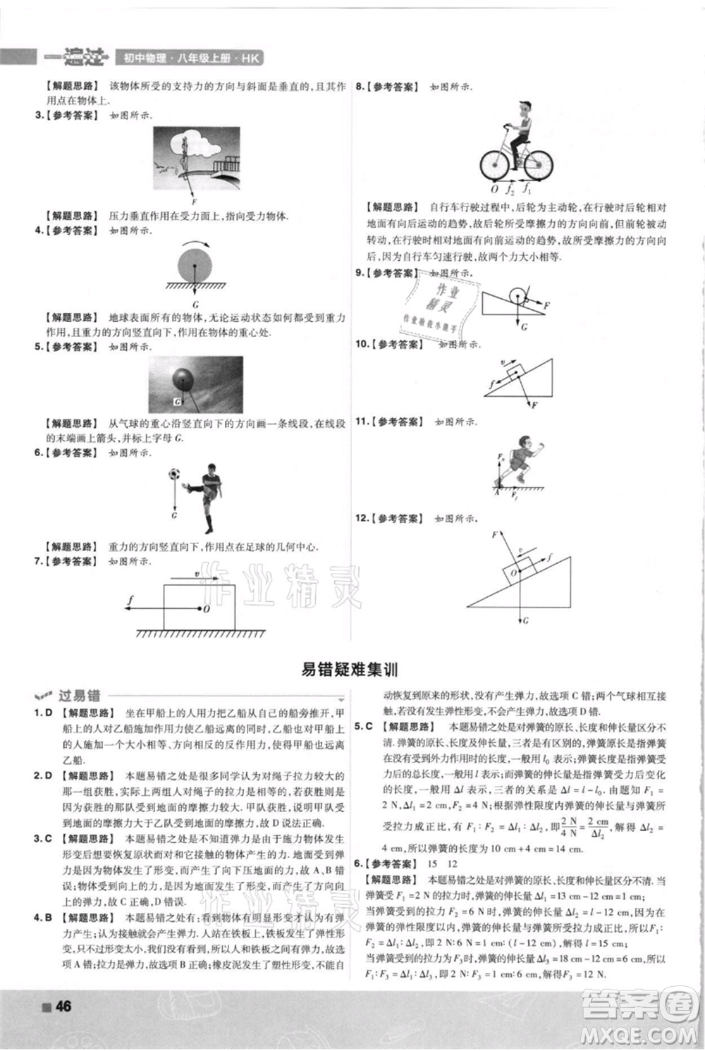 南京師范大學(xué)出版社2021一遍過(guò)八年級(jí)上冊(cè)物理滬科版參考答案