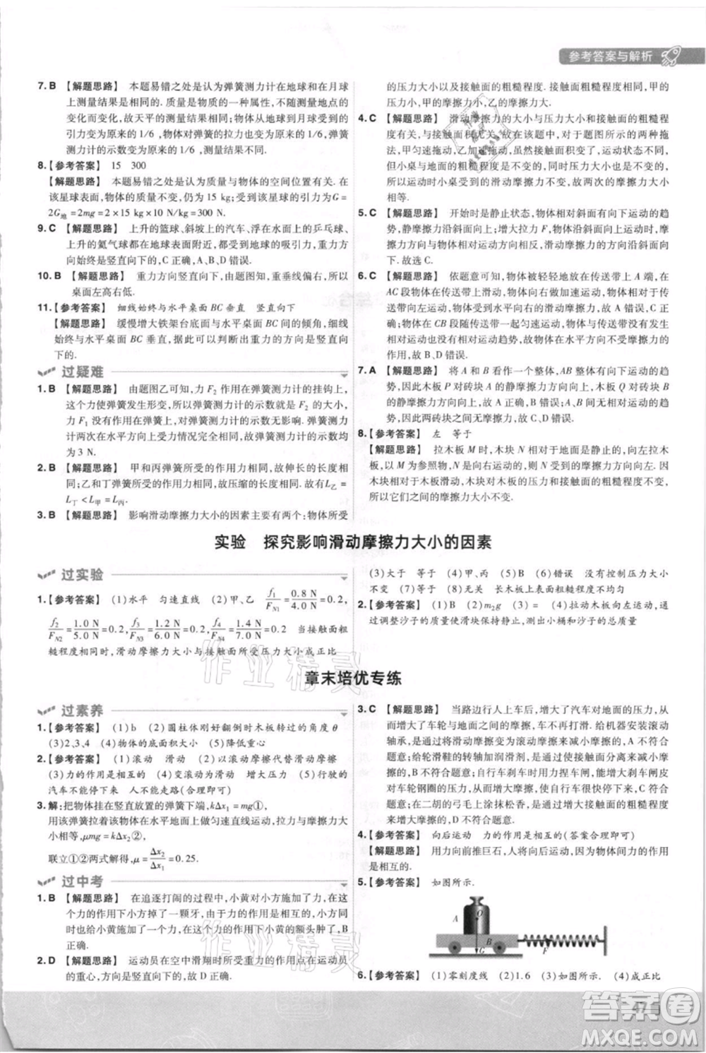 南京師范大學(xué)出版社2021一遍過(guò)八年級(jí)上冊(cè)物理滬科版參考答案