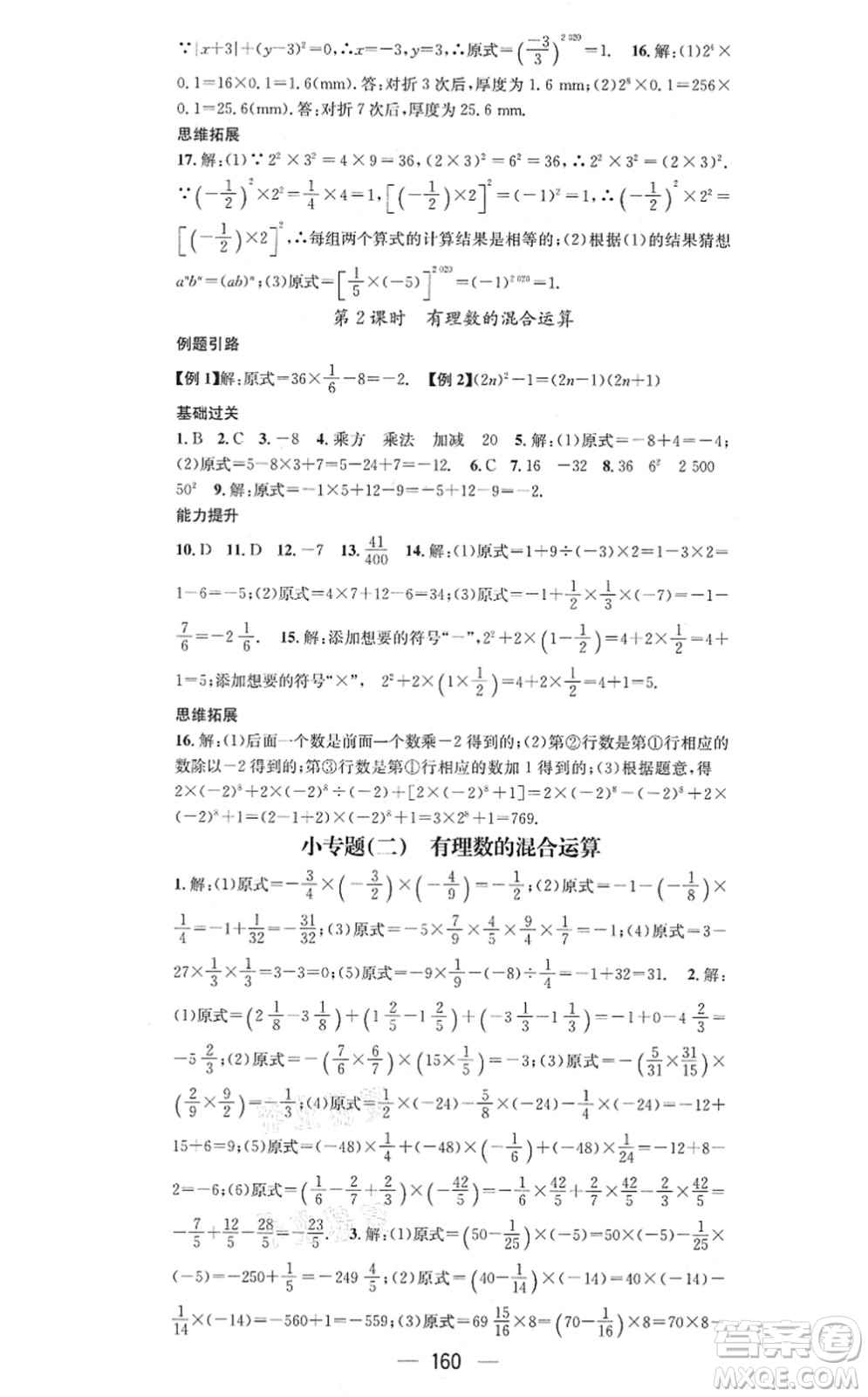 江西教育出版社2021名師測(cè)控七年級(jí)數(shù)學(xué)上冊(cè)RJ人教版答案