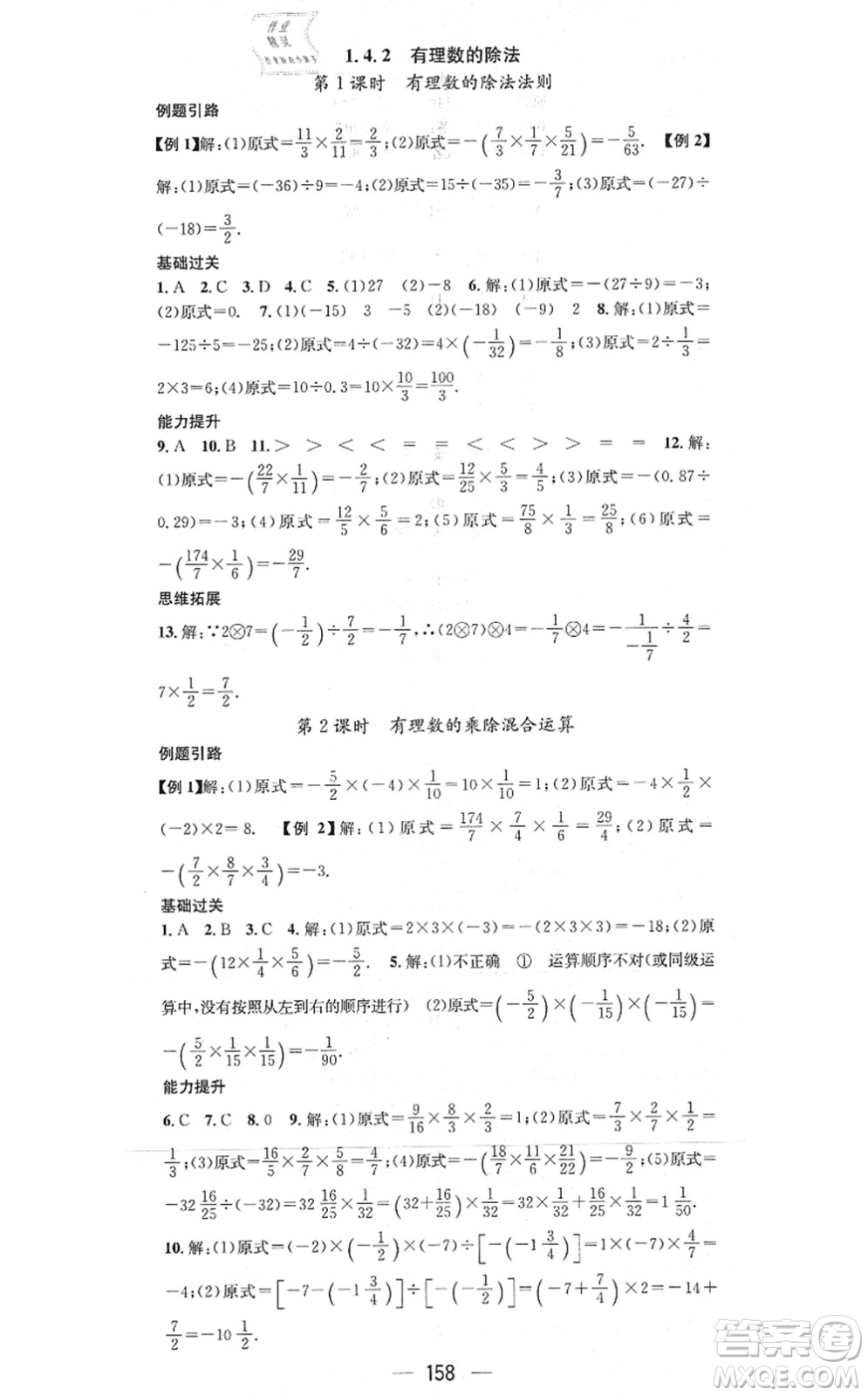 江西教育出版社2021名師測(cè)控七年級(jí)數(shù)學(xué)上冊(cè)RJ人教版答案