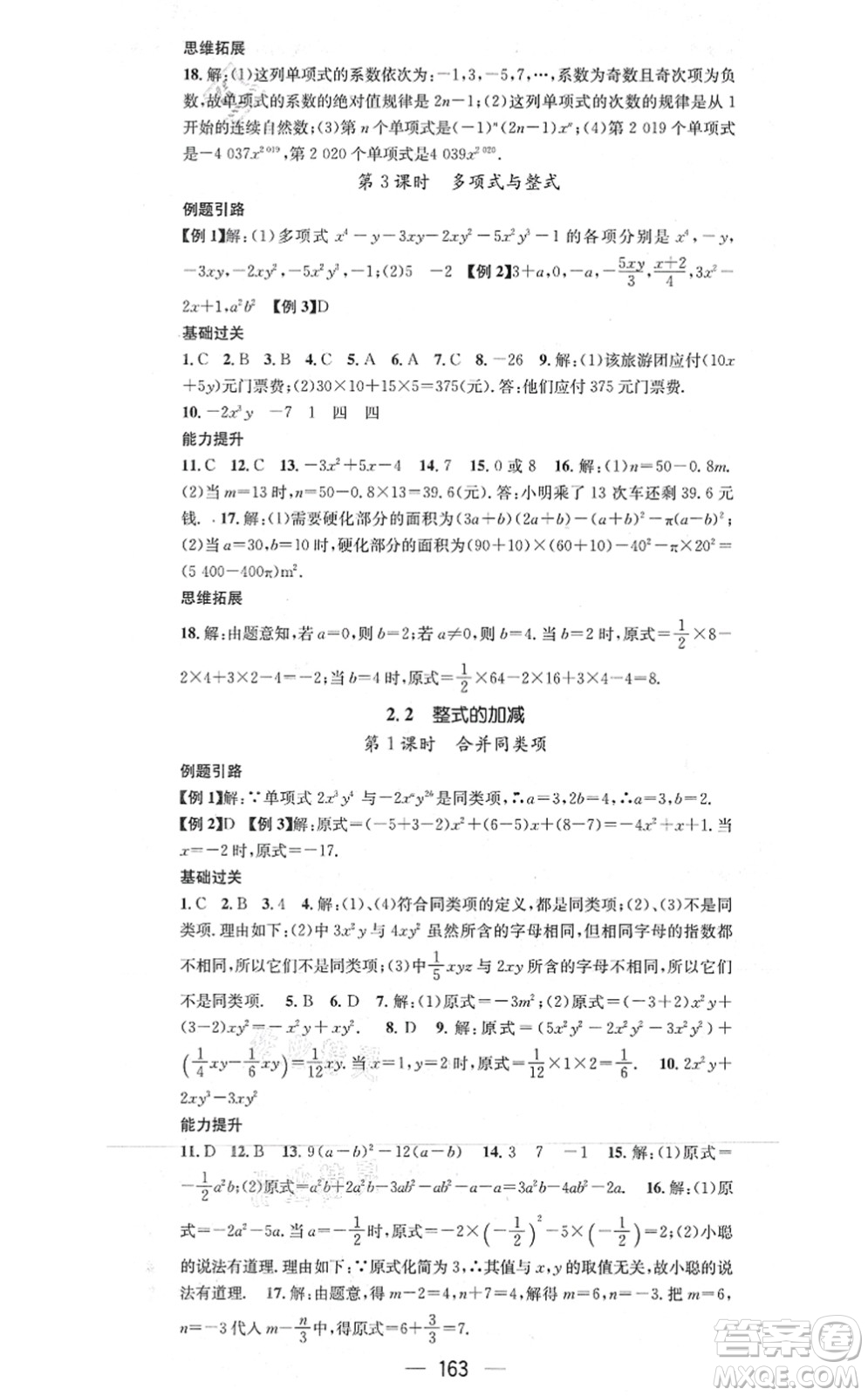 江西教育出版社2021名師測(cè)控七年級(jí)數(shù)學(xué)上冊(cè)RJ人教版答案