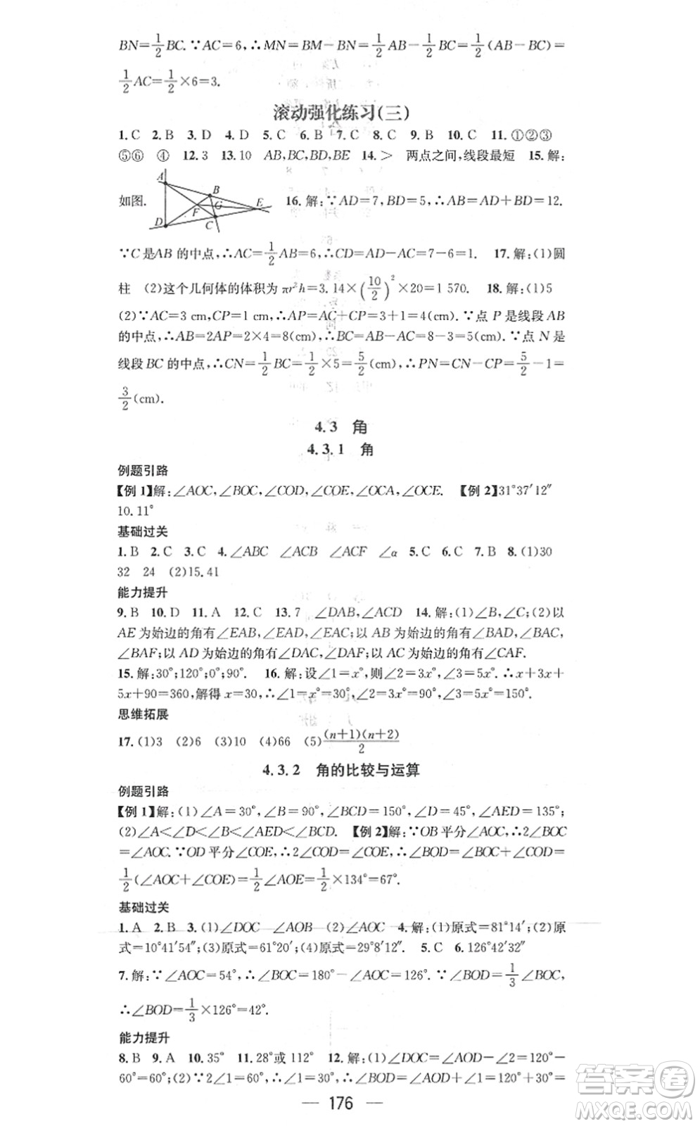 江西教育出版社2021名師測(cè)控七年級(jí)數(shù)學(xué)上冊(cè)RJ人教版答案