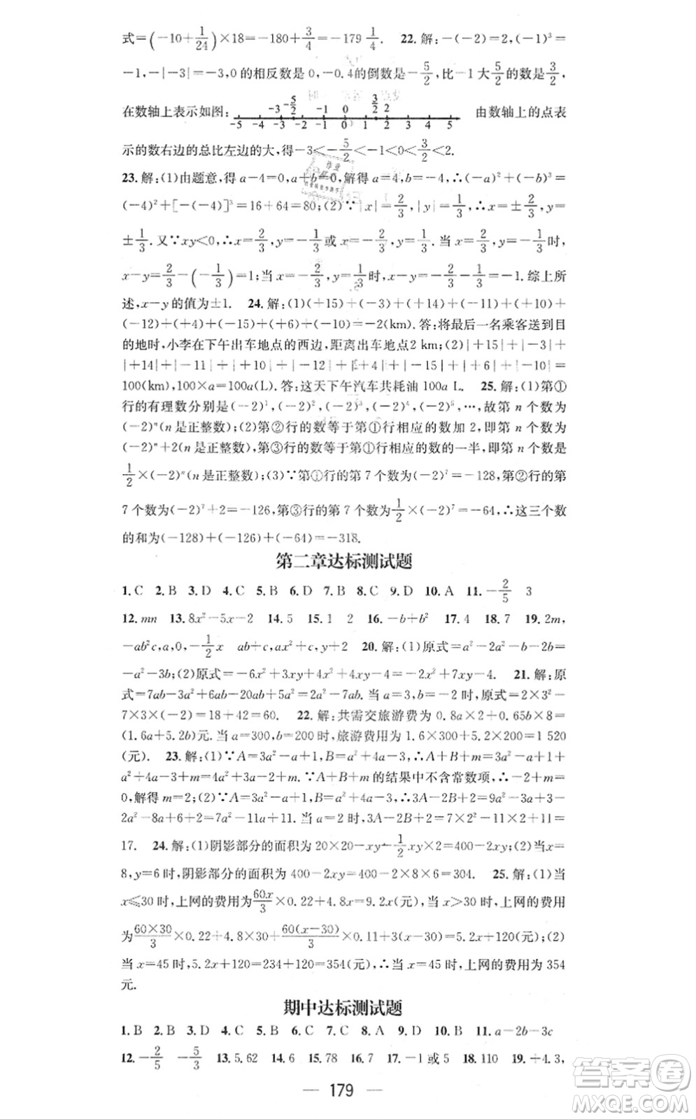 江西教育出版社2021名師測(cè)控七年級(jí)數(shù)學(xué)上冊(cè)RJ人教版答案