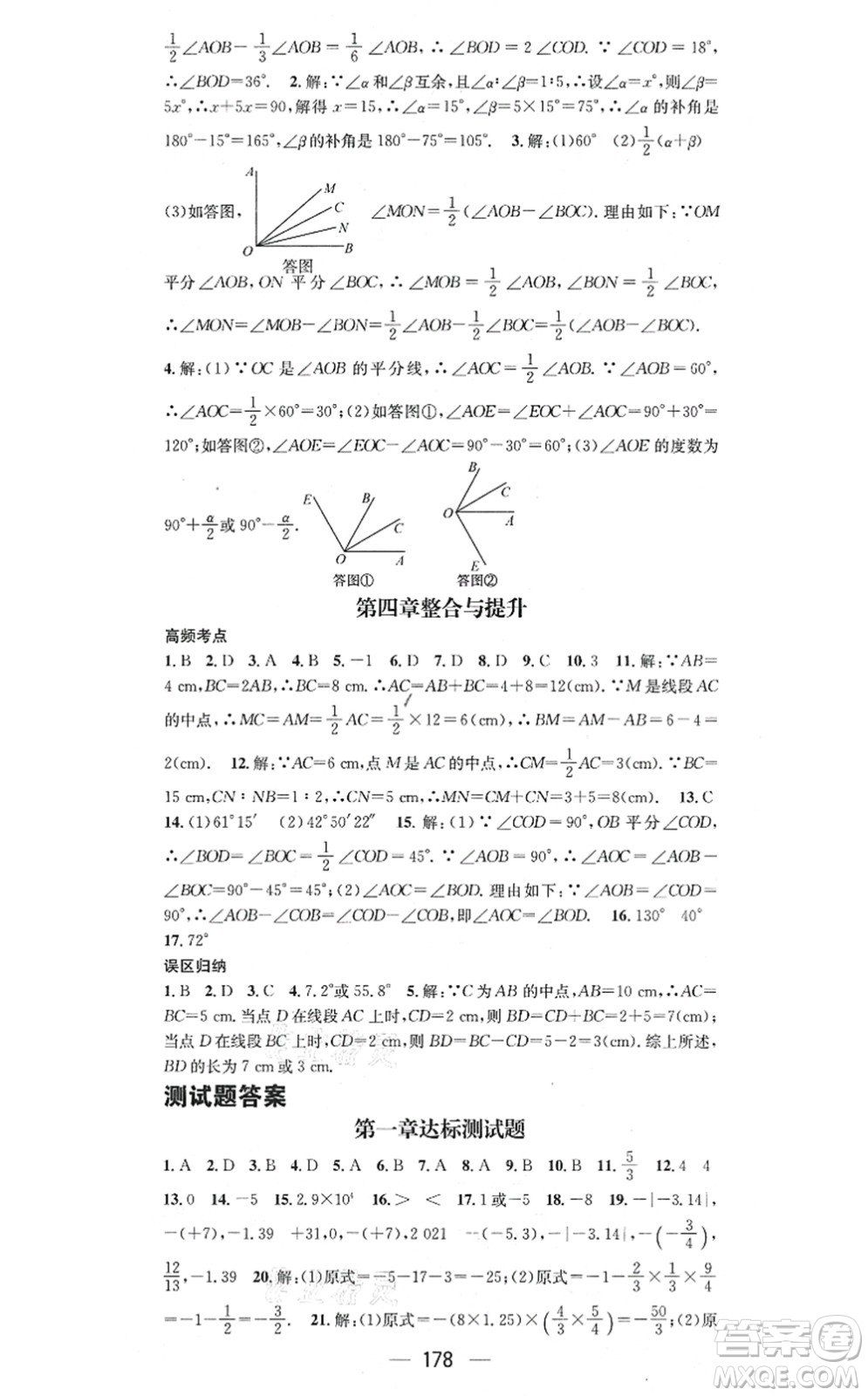 江西教育出版社2021名師測(cè)控七年級(jí)數(shù)學(xué)上冊(cè)RJ人教版答案