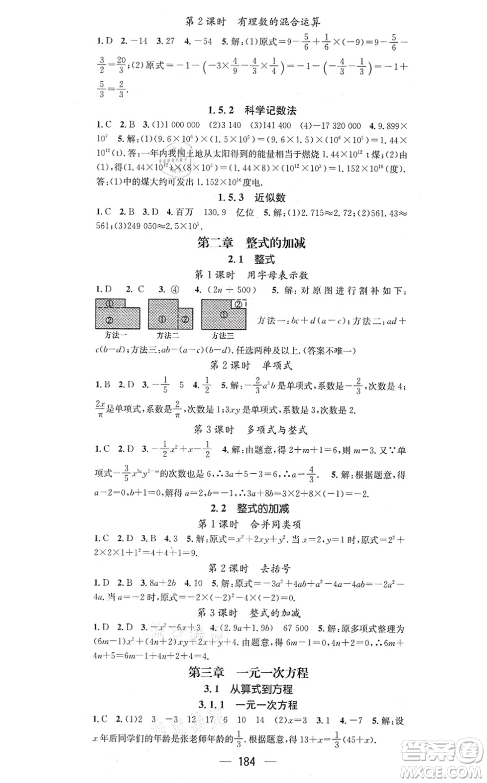 江西教育出版社2021名師測(cè)控七年級(jí)數(shù)學(xué)上冊(cè)RJ人教版答案