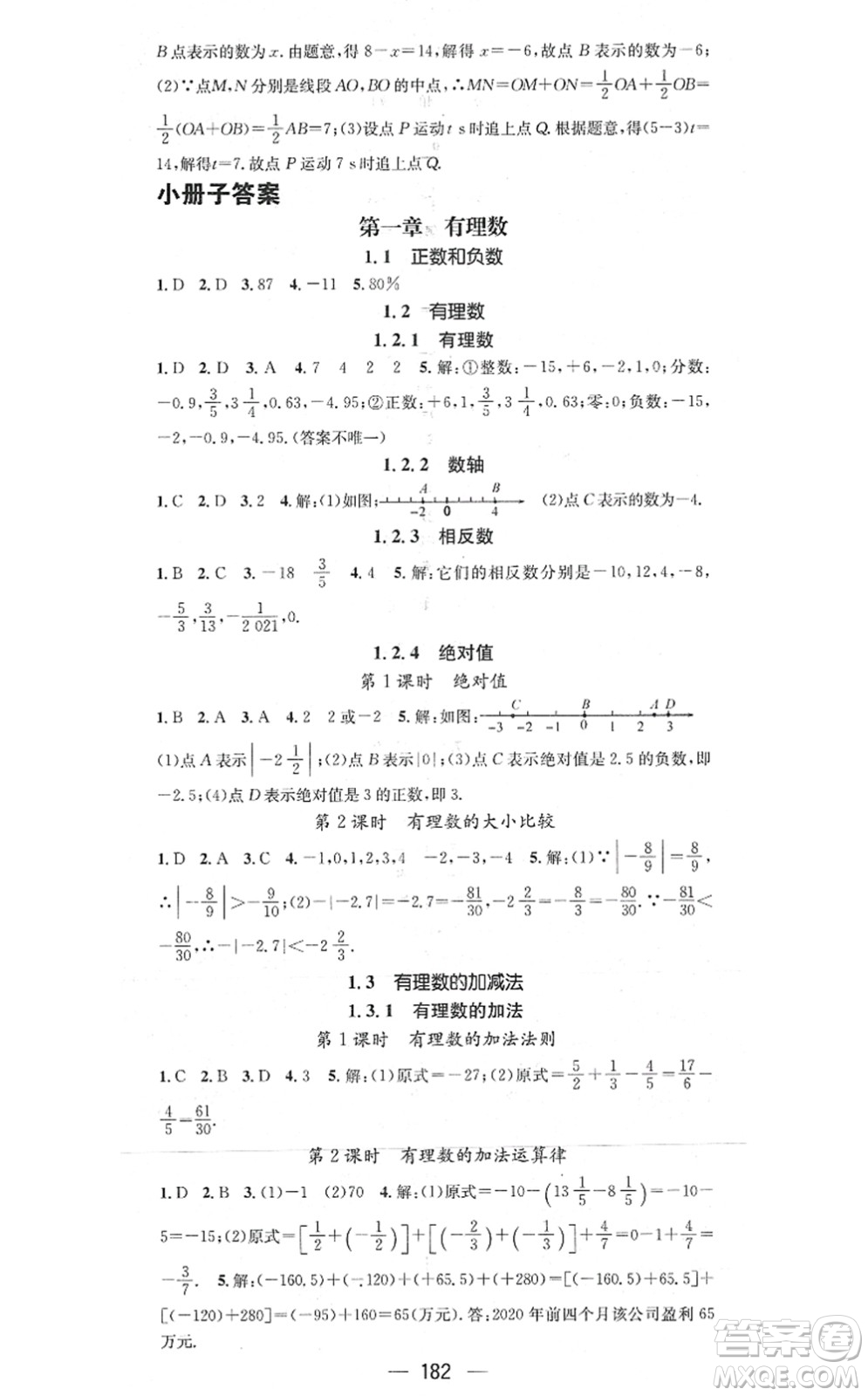 江西教育出版社2021名師測(cè)控七年級(jí)數(shù)學(xué)上冊(cè)RJ人教版答案